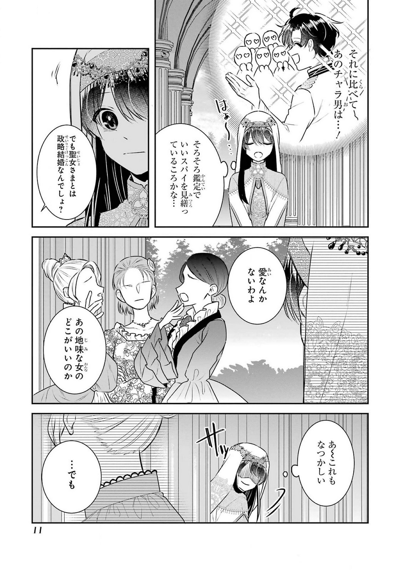 SEIJO NO HAZU GA, DOUYARA NOTTORAREMASHITA Chapter 37 page 9 - nihonkuni.com