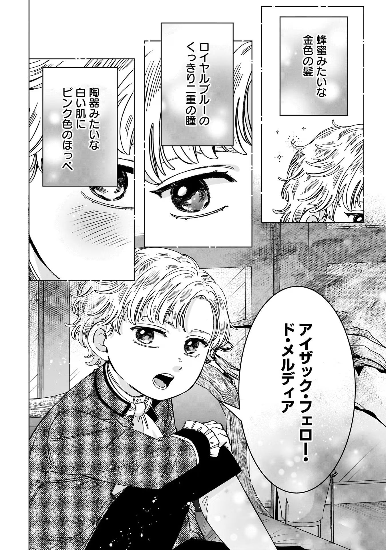 KONYAKUSHA-SAMA SASHIAGEMASU: HEROINE TOUJOU MADE MACHIMASEN Chap 5 - Pic 24