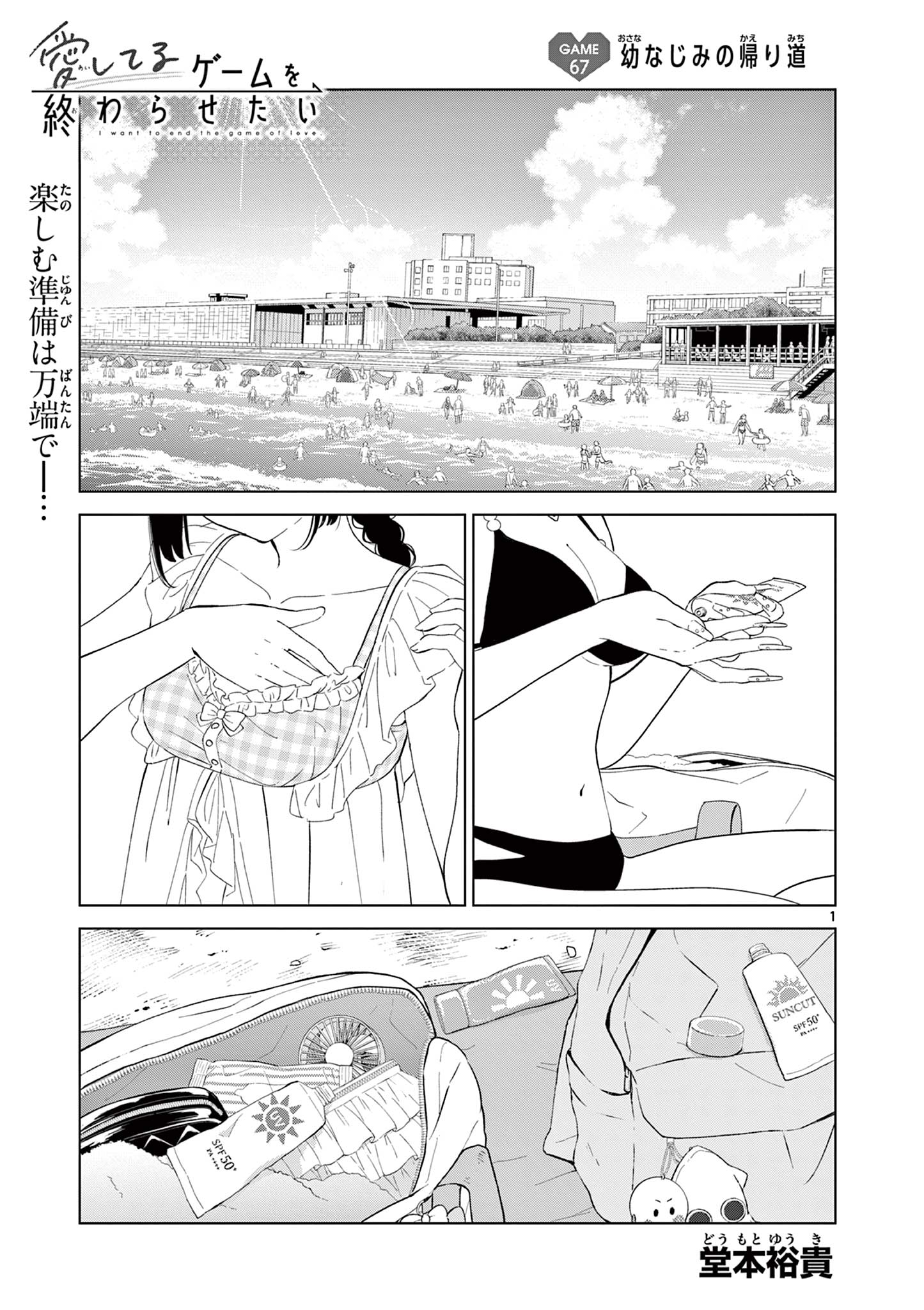 AISHITERU GAME WO OWARASETAI Chap 67 - Pic 1