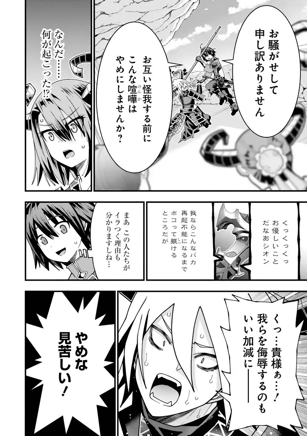 MAKEN NO DESHI WA MUNOU DE SAIKYOU! EIYUURYUU NO SHUGYOU DE BANNOU NI NARETA NODE, SAIKYOU WO MEZASHIMASU Chapter 30 page 20 - nihonkuni.com