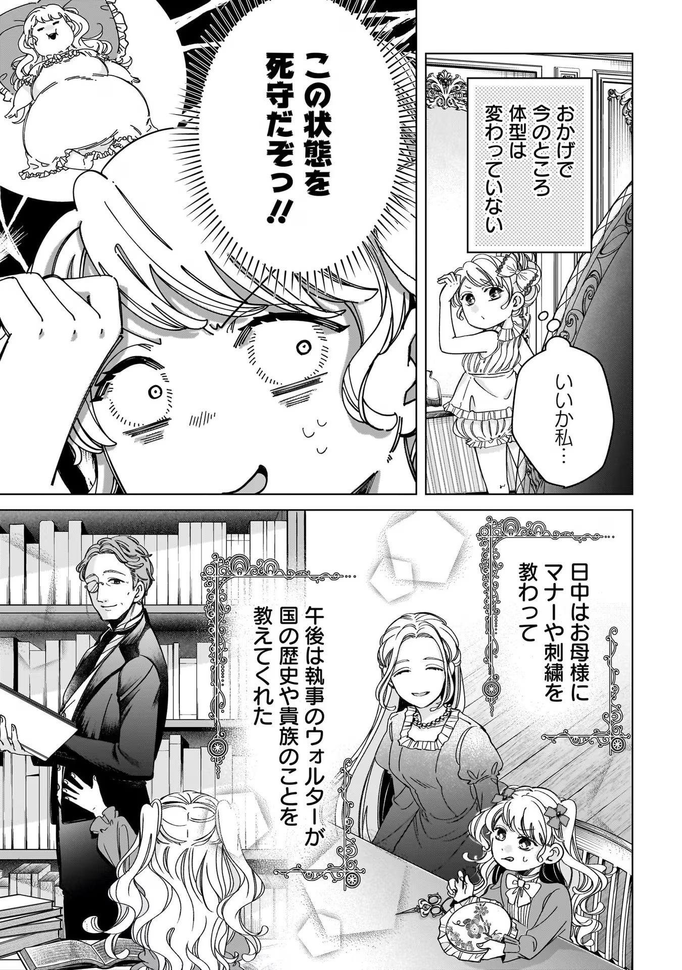 KONYAKUSHA-SAMA SASHIAGEMASU: HEROINE TOUJOU MADE MACHIMASEN Chap 6 - Pic 15