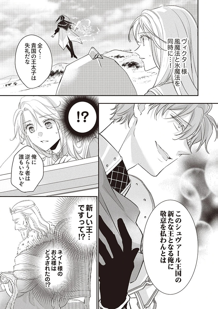 NISEMONO DA TO TEKIKOKU NI TSUIHOU SAREMASHITA GA, DOUYARA HONMONO NO SEIJO WA WATASHI NO YOU DESU. - RAW Chapter 5 page 5 - nihonkuni.com