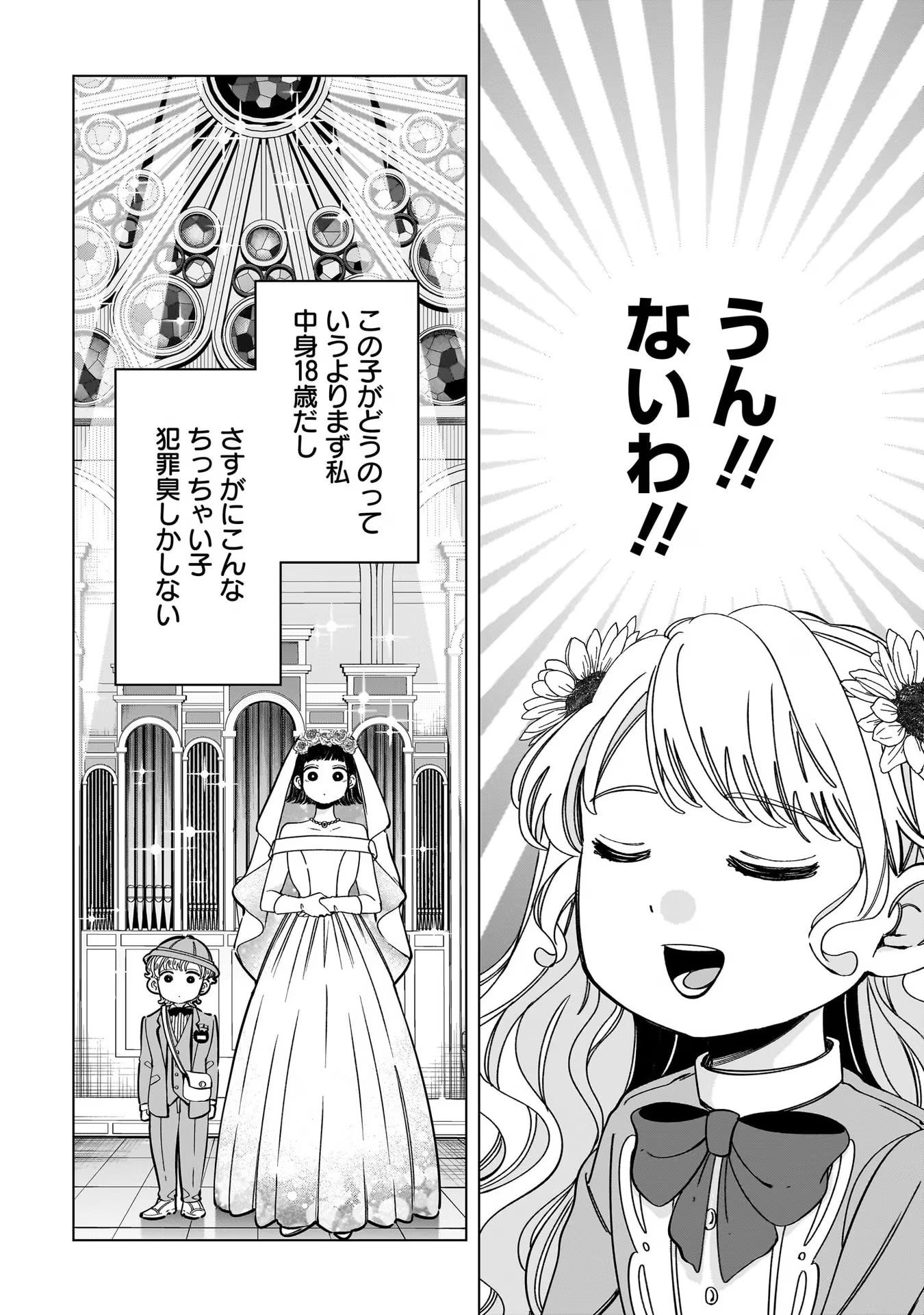 KONYAKUSHA-SAMA SASHIAGEMASU: HEROINE TOUJOU MADE MACHIMASEN Chap 5 - Pic 28