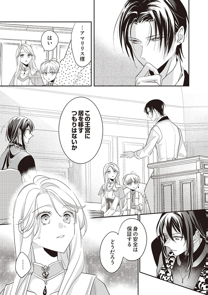 NISEMONO DA TO TEKIKOKU NI TSUIHOU SAREMASHITA GA, DOUYARA HONMONO NO SEIJO WA WATASHI NO YOU DESU. - RAW Chapter 4 page 3 - nihonkuni.com