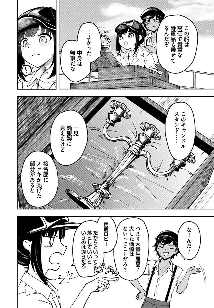 EIKOKU KOTTOUTEN GARAKUTA GISOU KEKKON Chapter 1 - Page 26