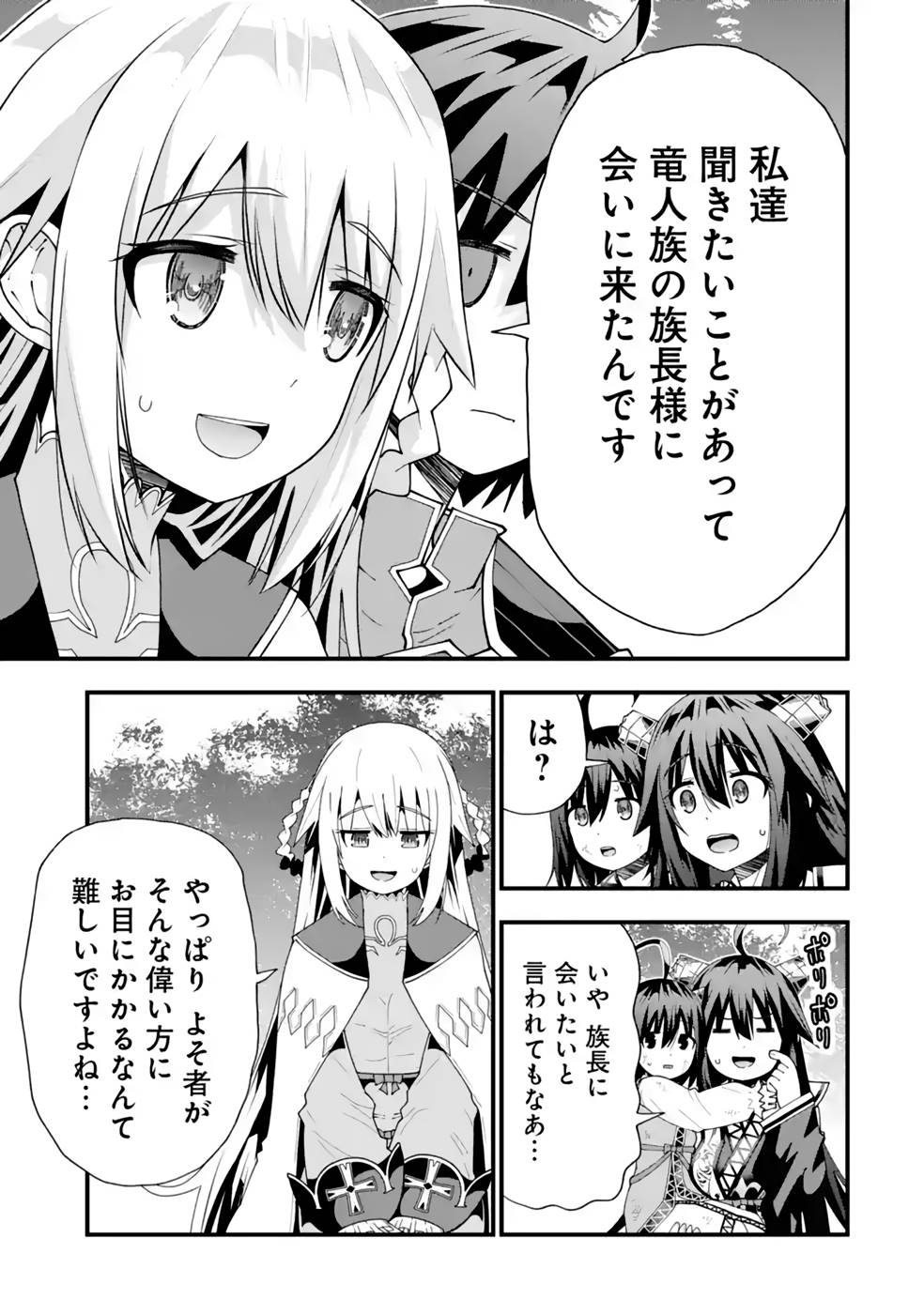 MAKEN NO DESHI WA MUNOU DE SAIKYOU! EIYUURYUU NO SHUGYOU DE BANNOU NI NARETA NODE, SAIKYOU WO MEZASHIMASU Chapter 27 page 21 - nihonkuni.com