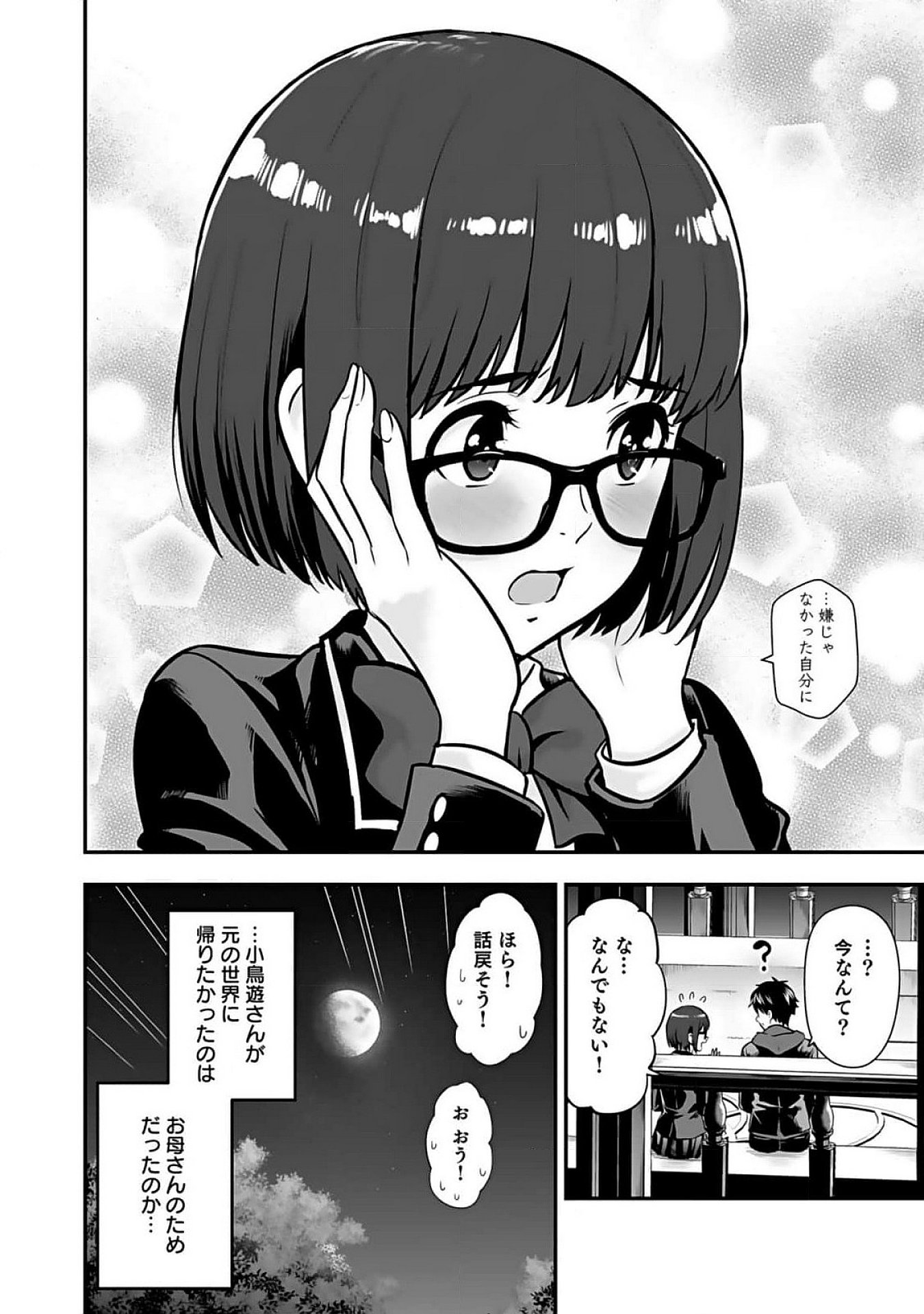ISEKAI CLASS SHOUKAN SARETARA R1○ NO SKILL WO KAKUTOKU SHITA NO DE,○RITAI HOUDAI SASETEMORAIMASU! Chap 8 - Pic 18