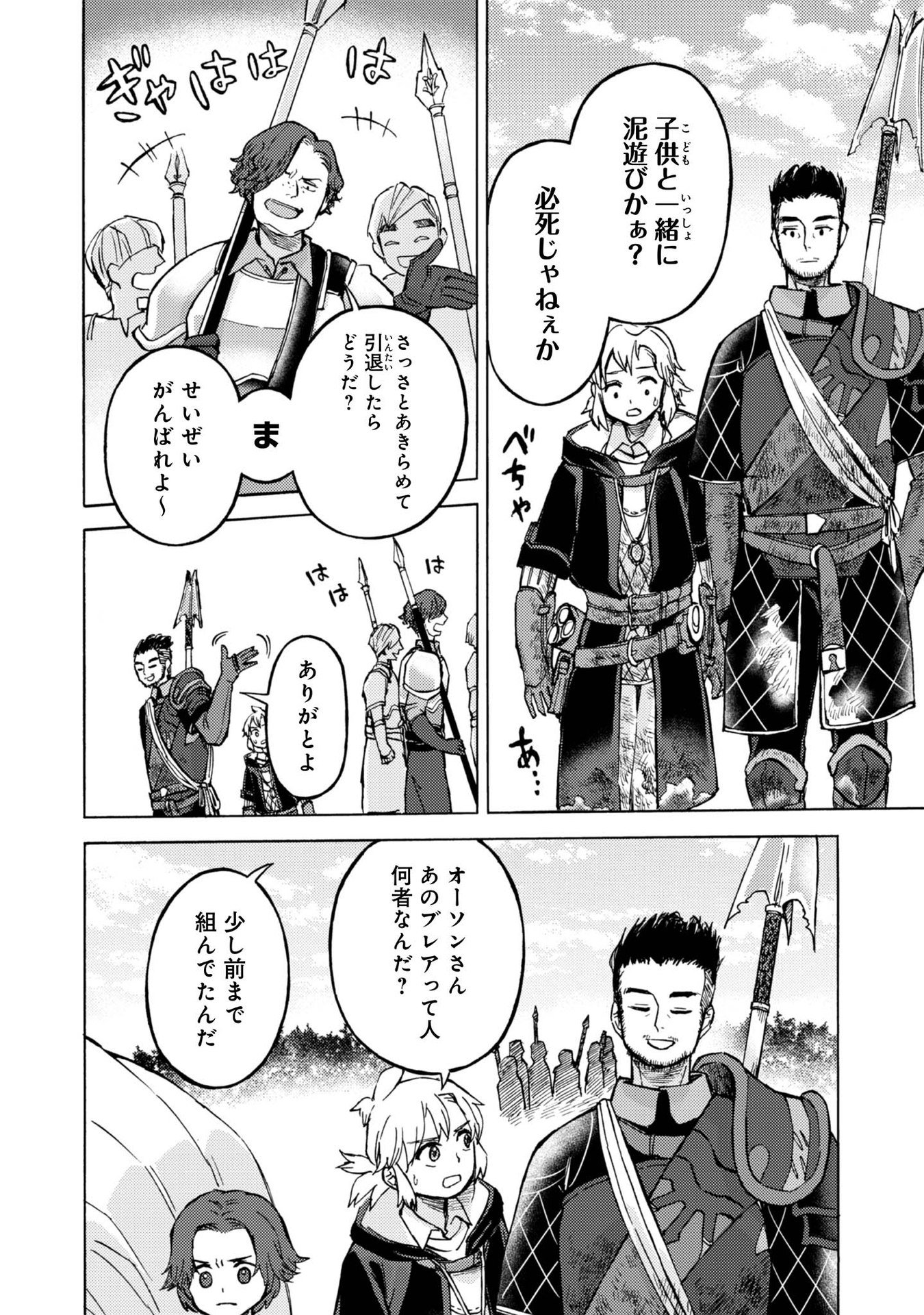 BOUKENSHA AL: AITSU NO MAHOU WA OKASHII Chapter 8 page 14 - nihonkuni.com