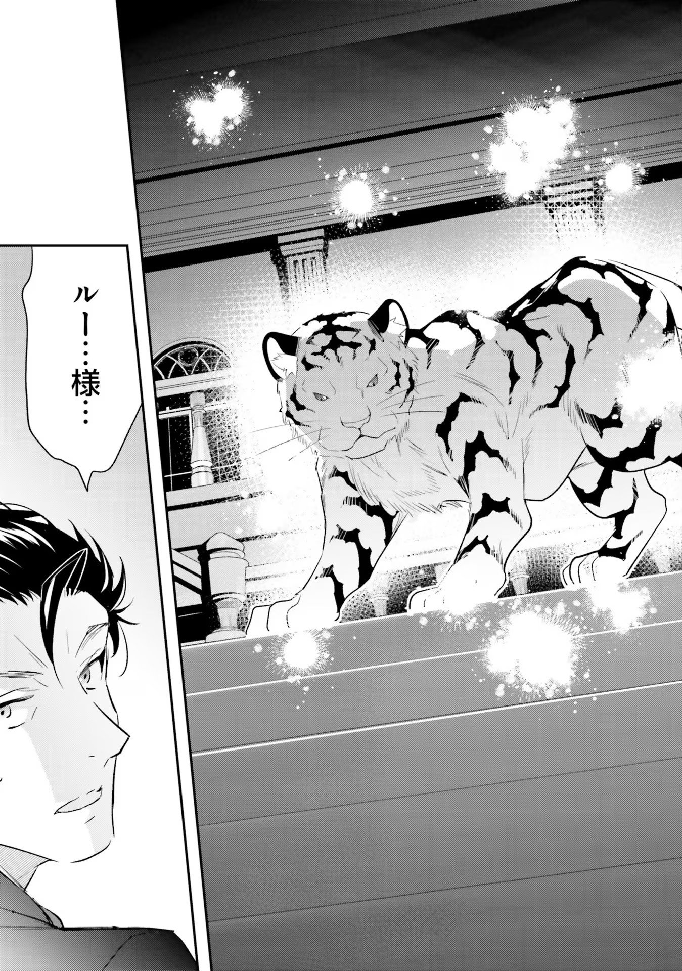 TENSEI REIJOU WA BOUKENSHA O KOKOROZASU - RAW Chapter 14 page 13 - nihonkuni.com