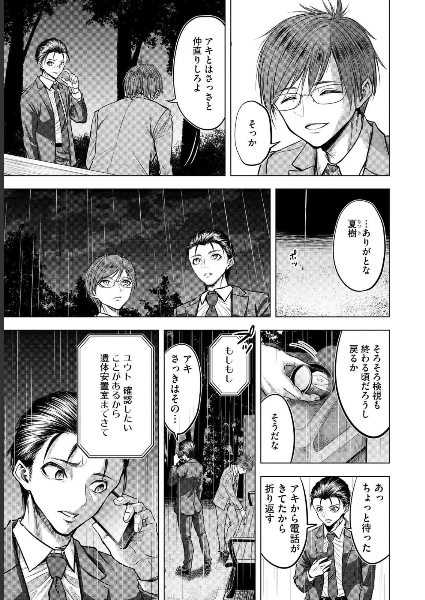 SATSUJIN PIERROT NO SHITSUMON Chapter 5 - Page 7