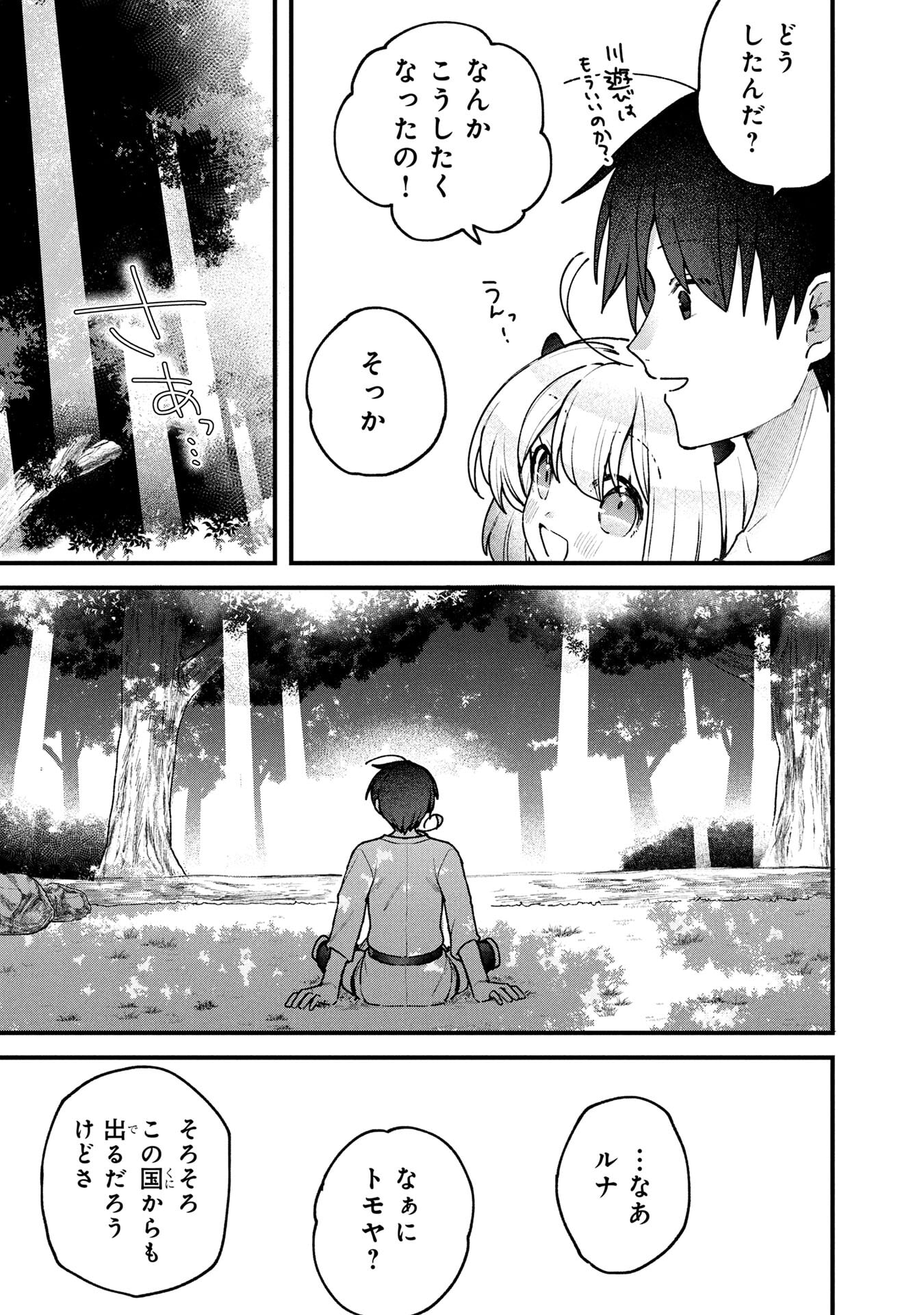 STATUS ALL INFINITY: ∞ TSUKAI NO SAIKYOU NOURYOKU-SHA, ISEKAI WO JIYUU KIMAMA NI KURASHIMASU! Chapter 67 page 9 - nihonkuni.com