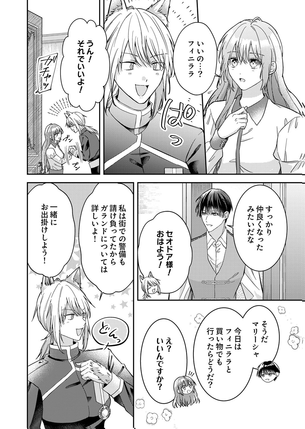 KONSE DE WA, HITORI DE IKIYOU TO OMOIMASU. SONO HAZU GA... Chapter 6 - Page 6