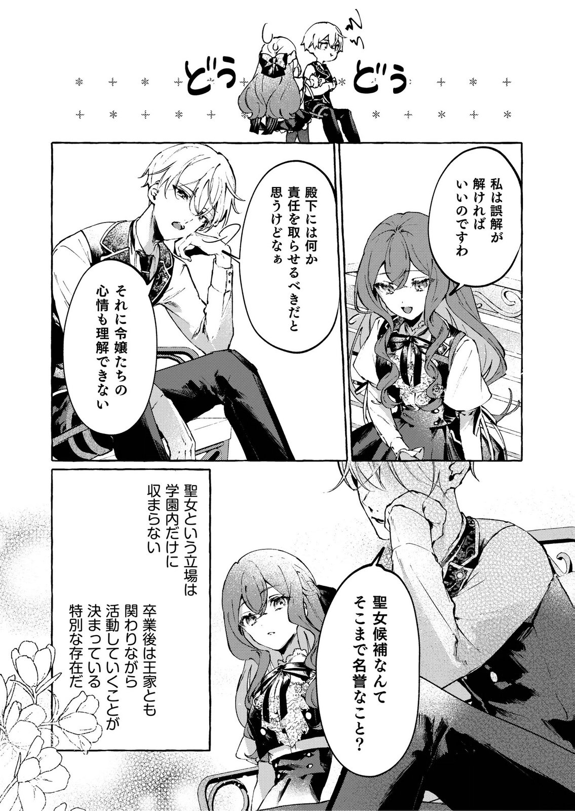 KOROSARETAKU NAKUTE AKUYAKU NA KONYAKUSHA WO MEDETE ITARA, NAZEKA DEKIAI SAREMASHITA Chapter 5 page 8 - nihonkuni.com