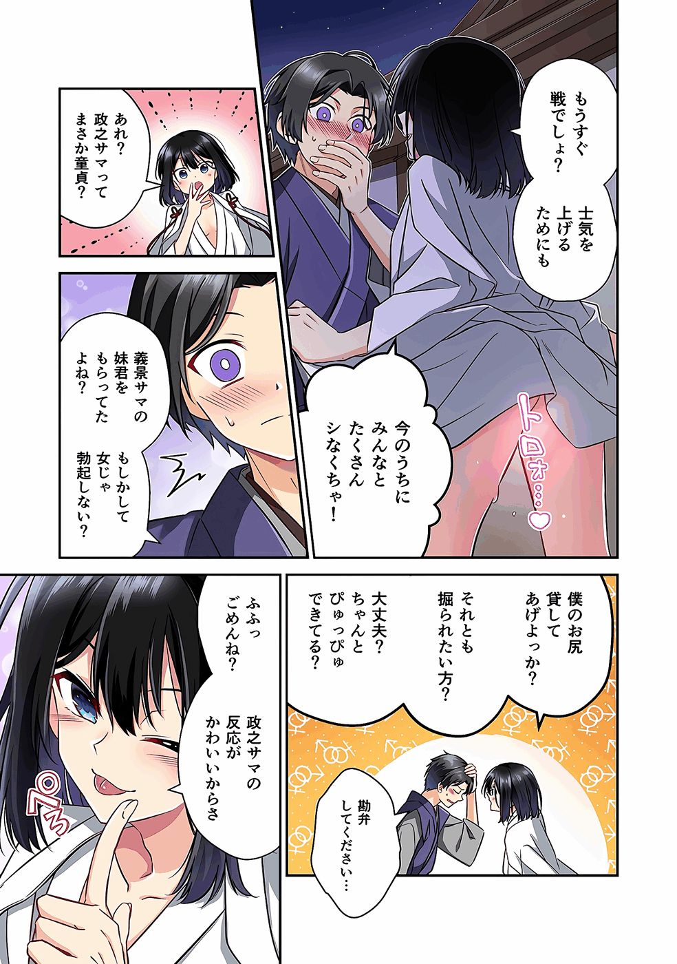 Nobunaga no Imouto ga Ore no Yome Chap 31 - Pic 13