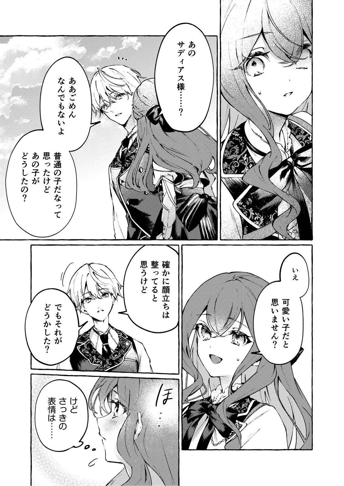 KOROSARETAKU NAKUTE AKUYAKU NA KONYAKUSHA WO MEDETE ITARA, NAZEKA DEKIAI SAREMASHITA Chapter 4 page 5 - nihonkuni.com