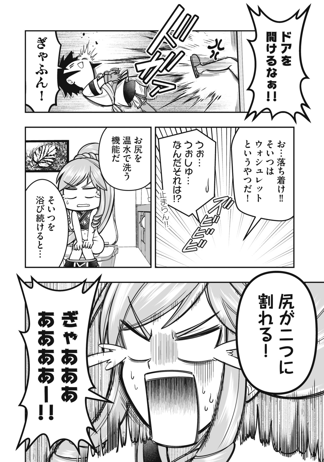 TENSEI TANTOU MEGAMI GA 100-NIN ITANODE CHEAT SKILL 100-KO MORAETA Chap 19 - Pic 8