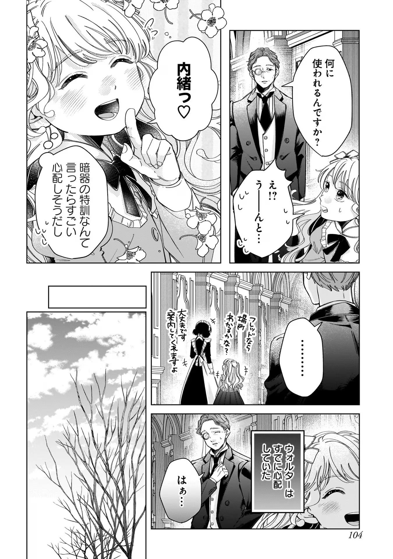 KONYAKUSHA-SAMA SASHIAGEMASU: HEROINE TOUJOU MADE MACHIMASEN Chap 7 - Pic 30