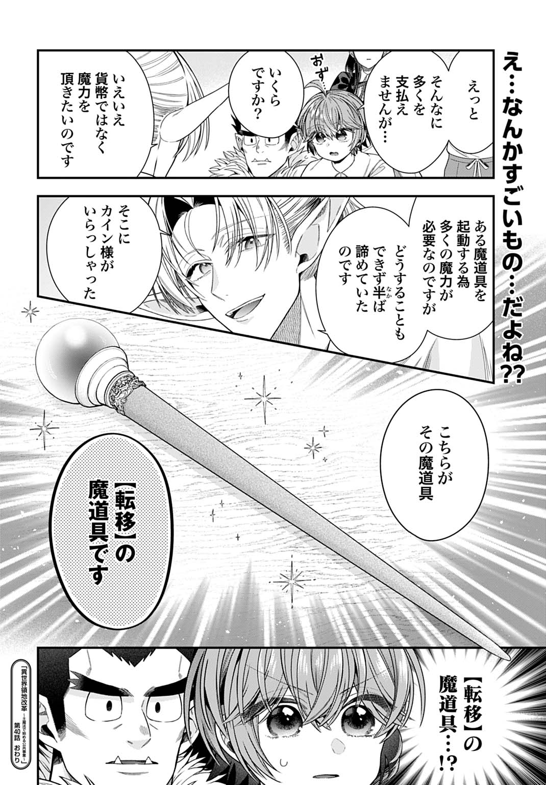 ISEKAI RYOUCHI KAIKAKU: TSUCHI MAHOU DE HAJIMERU KOUKYOU JIGYOU Chapter 40 page 28 - nihonkuni.com