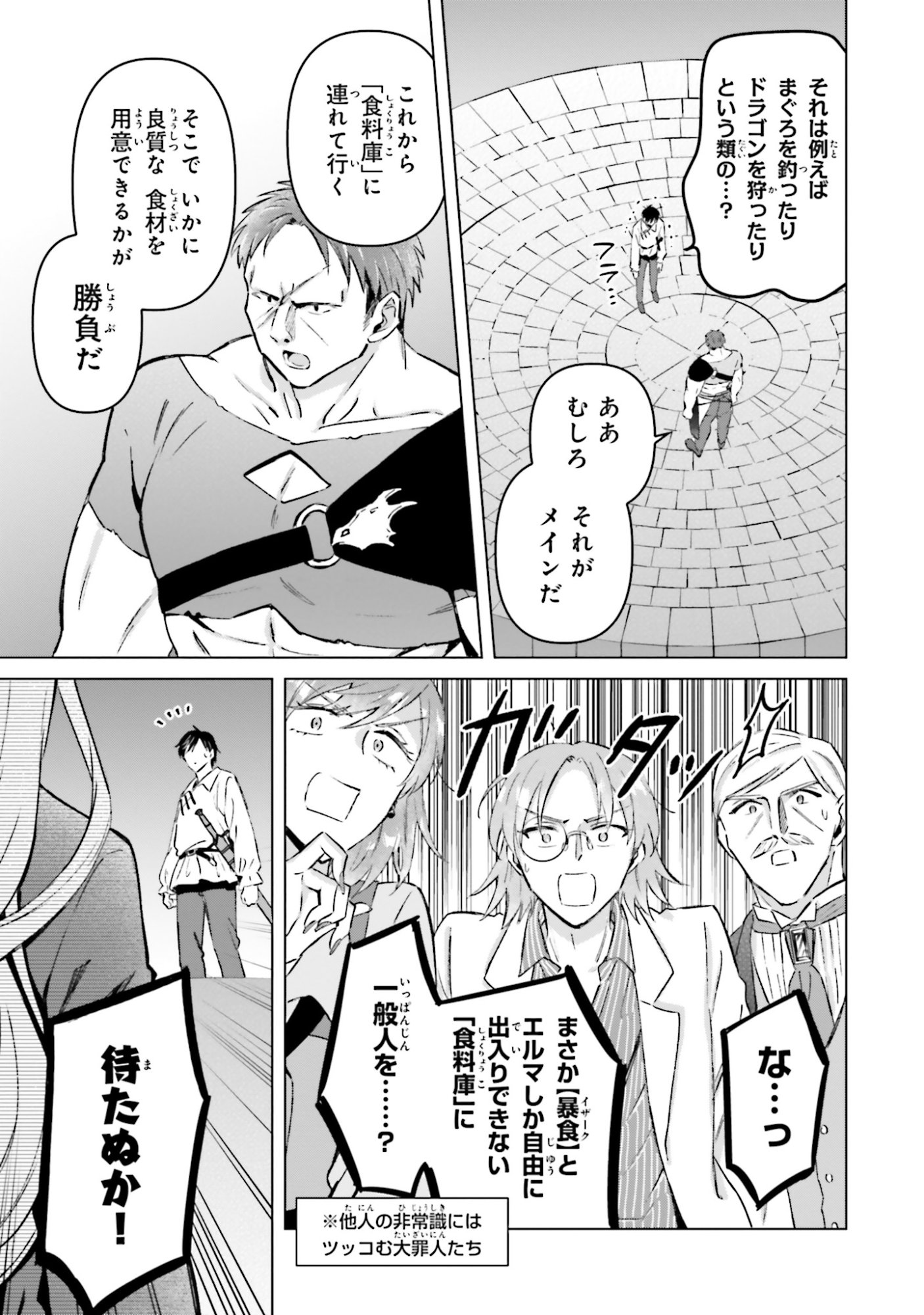 SHABA NO "FUTSUU" WA MUZUKASHII Chapter 58 page 5 - nihonkuni.com