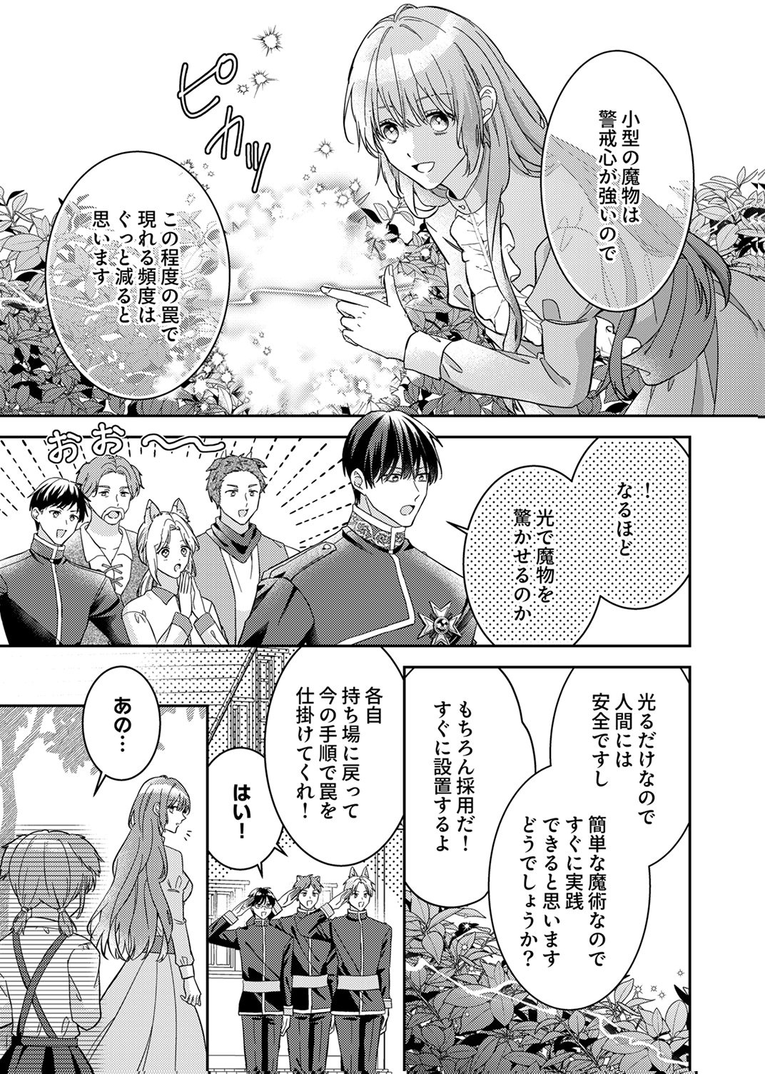 KONSE DE WA, HITORI DE IKIYOU TO OMOIMASU. SONO HAZU GA... Chapter 7 - Page 5