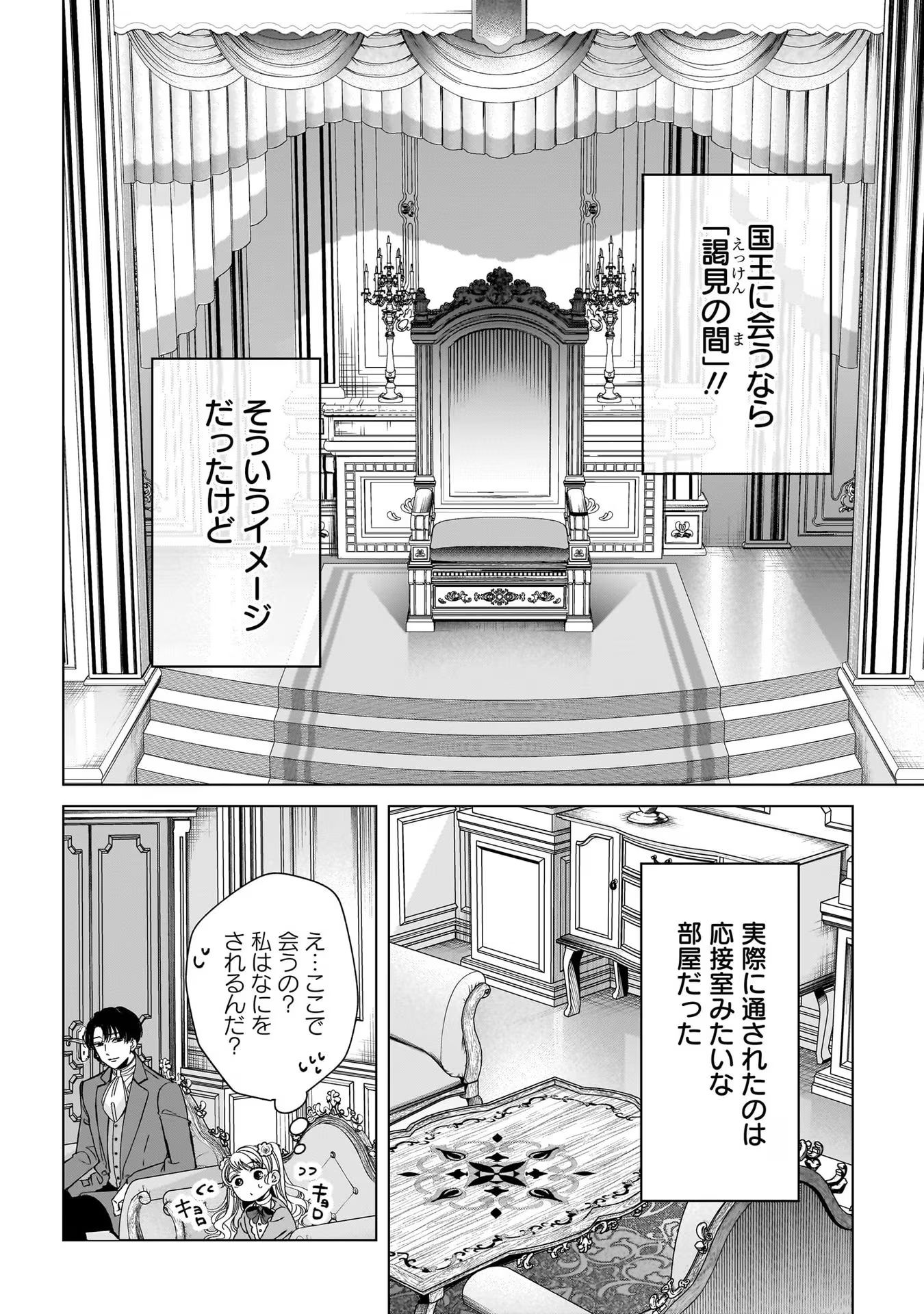 KONYAKUSHA-SAMA SASHIAGEMASU: HEROINE TOUJOU MADE MACHIMASEN Chap 5 - Pic 4