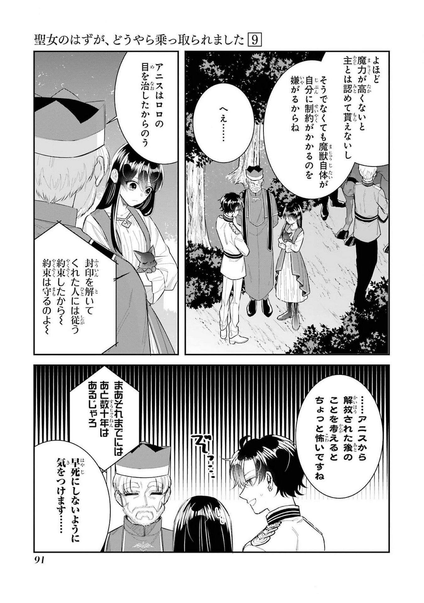 SEIJO NO HAZU GA, DOUYARA NOTTORAREMASHITA Chapter 39 page 9 - nihonkuni.com