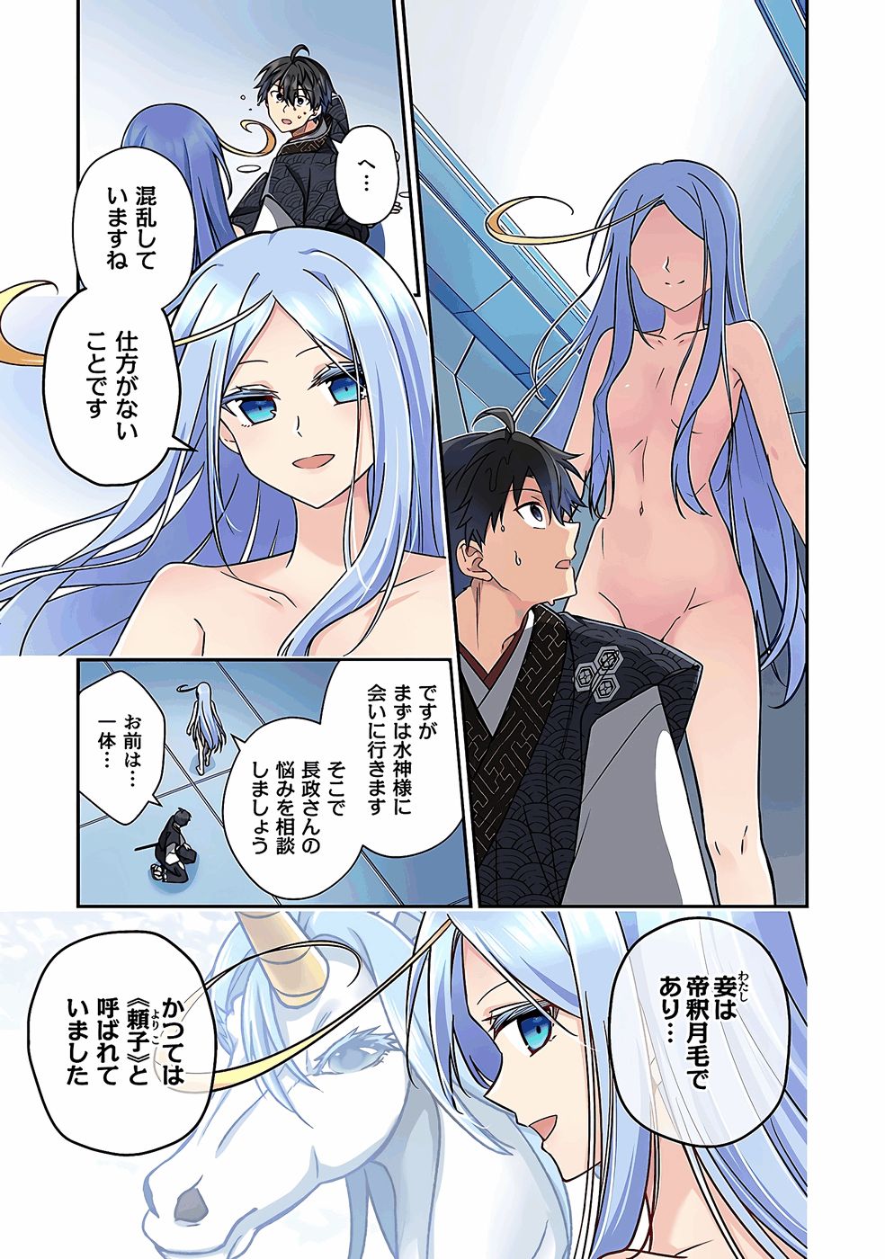 Nobunaga no Imouto ga Ore no Yome Chap 34 - Pic 7