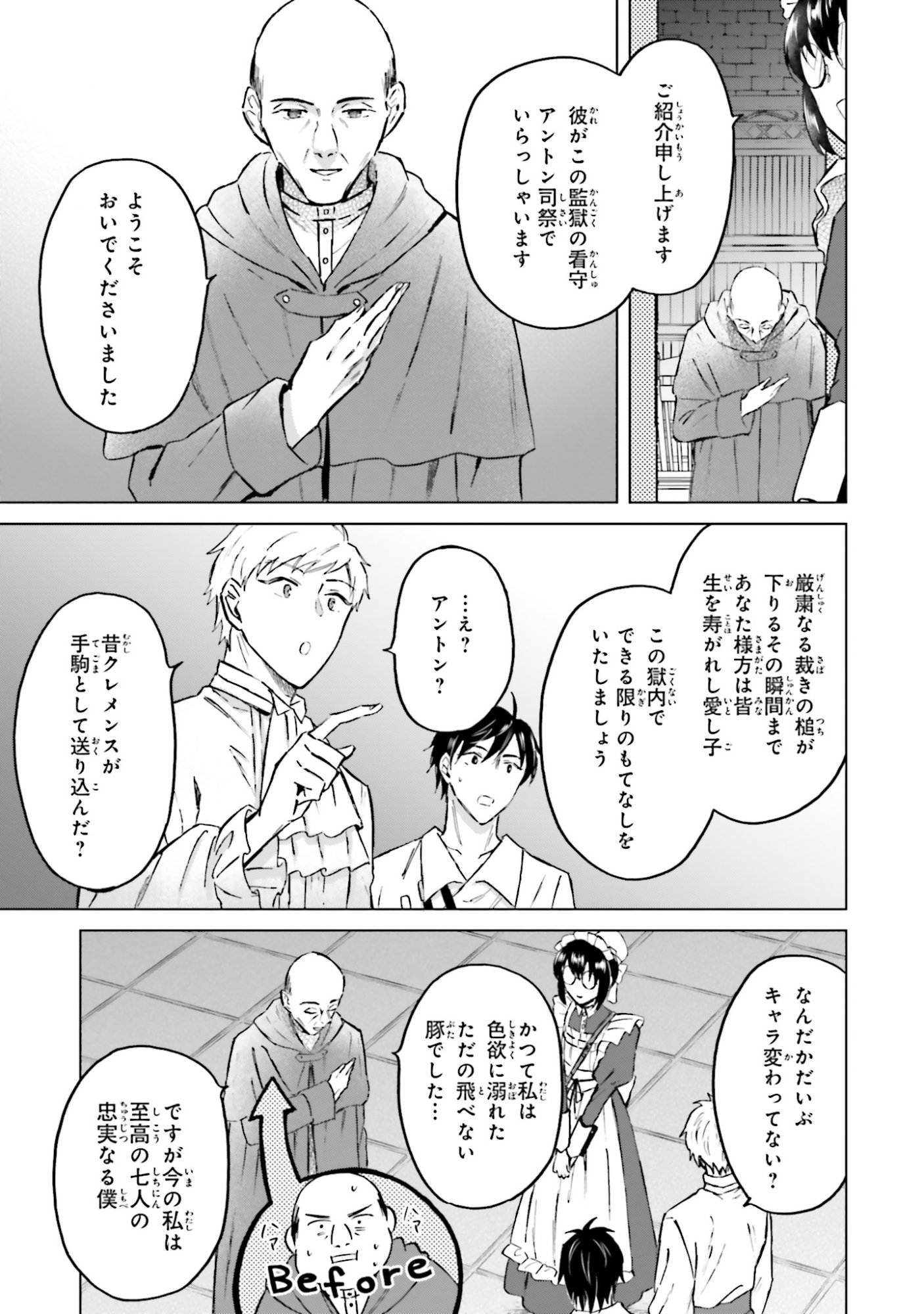 SHABA NO "FUTSUU" WA MUZUKASHII Chapter 54 page 5 - nihonkuni.com