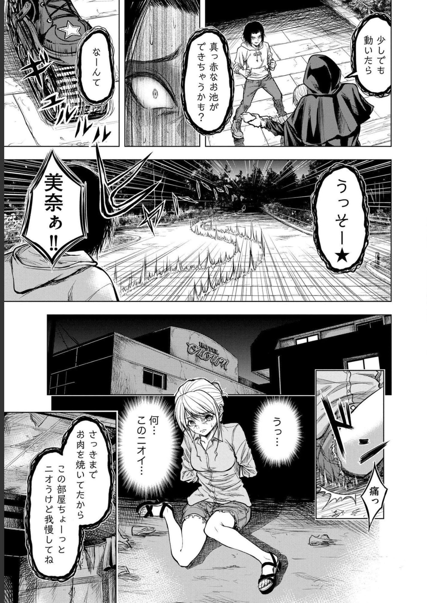 SATSUJIN PIERROT NO SHITSUMON Chapter 1 - Page 29