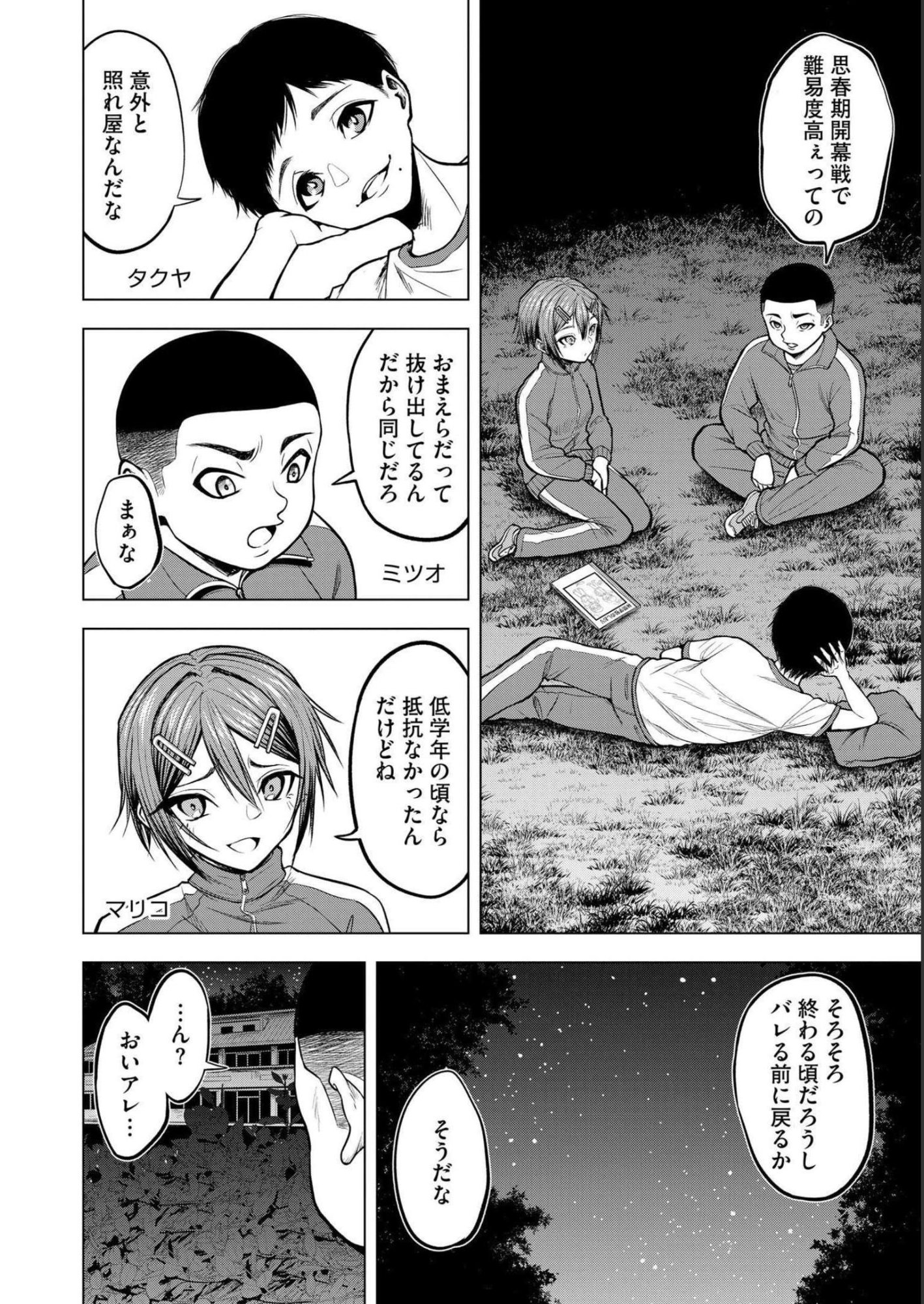 SATSUJIN PIERROT NO SHITSUMON Chapter 6 - Page 2