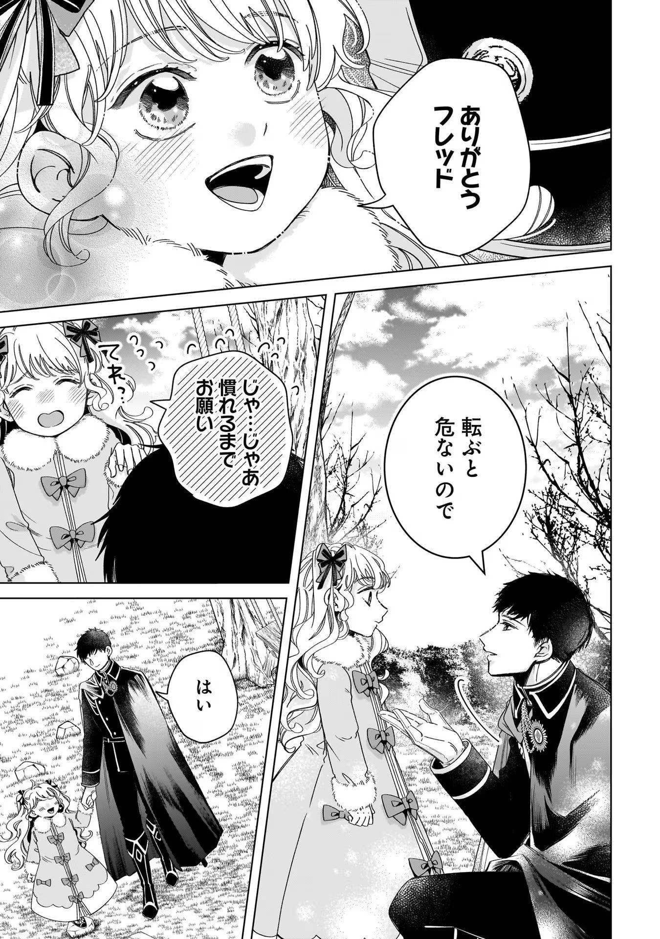 KONYAKUSHA-SAMA SASHIAGEMASU: HEROINE TOUJOU MADE MACHIMASEN Chap 7 - Pic 3