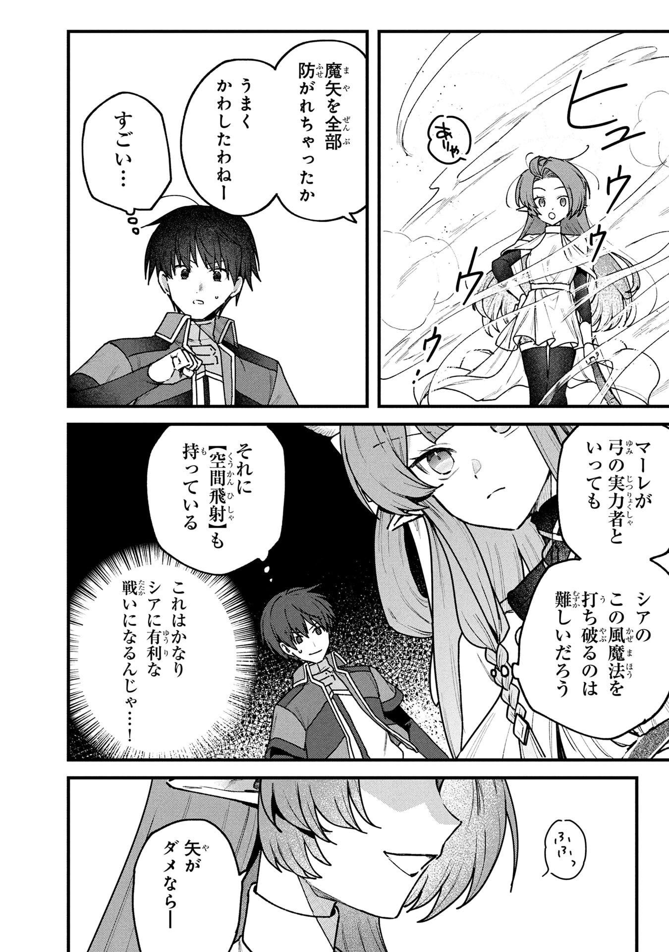 STATUS ALL INFINITY: ∞ TSUKAI NO SAIKYOU NOURYOKU-SHA, ISEKAI WO JIYUU KIMAMA NI KURASHIMASU! Chapter 70 page 8 - nihonkuni.com