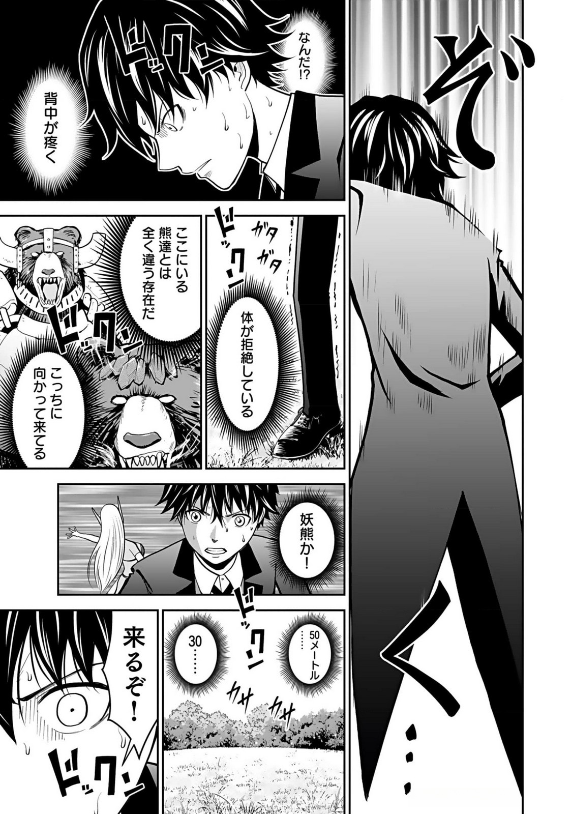 (DOKUSATSUSARETA) SEKAI MUSOU NO DOKU MAHOUTSUKAI Chapter 13 page 19 - nihonkuni.com