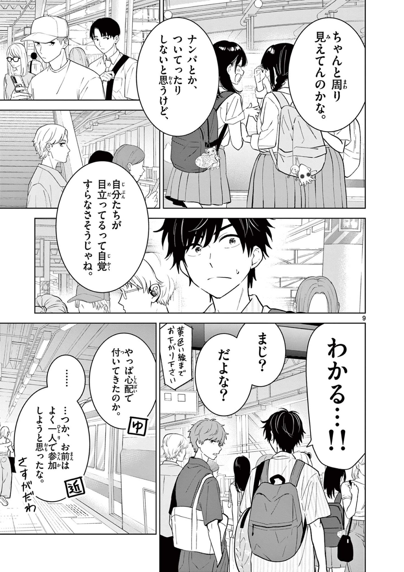 AISHITERU GAME WO OWARASETAI Chap 65 - Pic 9