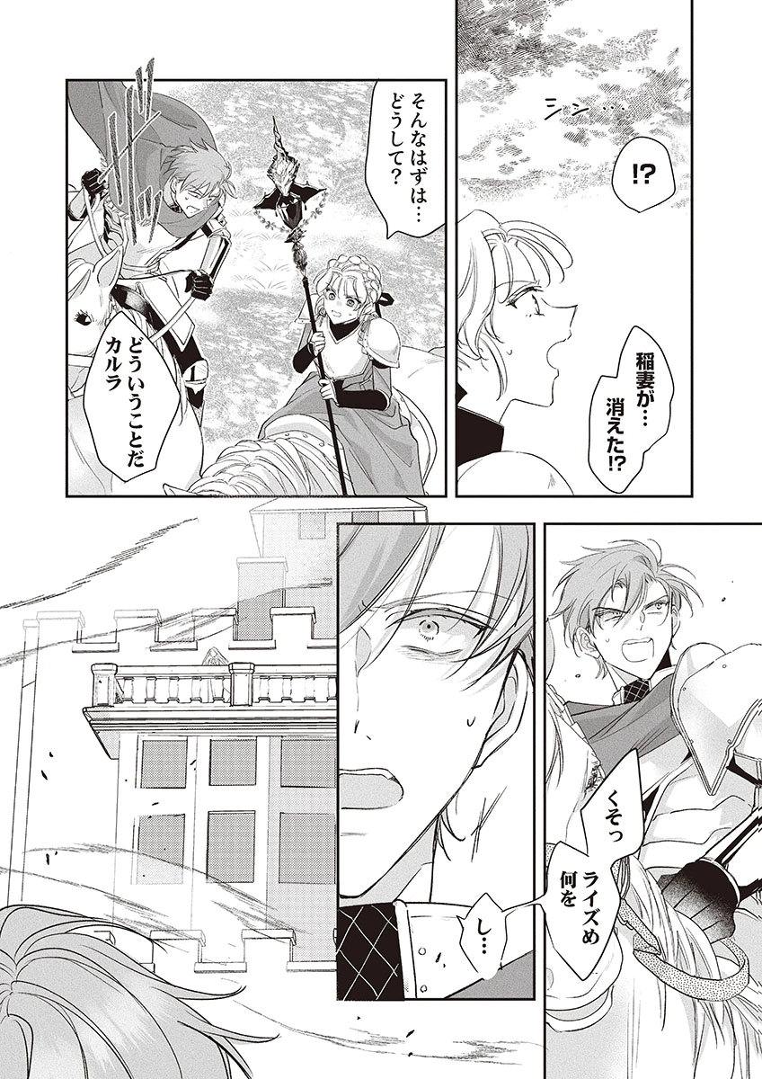 NISEMONO DA TO TEKIKOKU NI TSUIHOU SAREMASHITA GA, DOUYARA HONMONO NO SEIJO WA WATASHI NO YOU DESU. - RAW Chapter 5 page 12 - nihonkuni.com