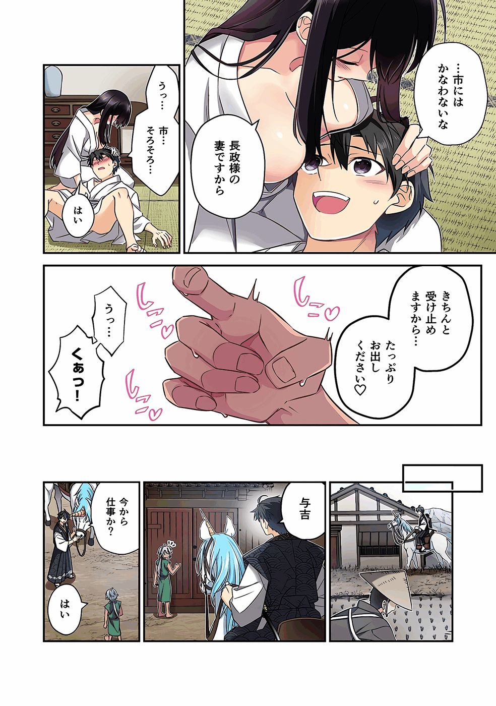Nobunaga no Imouto ga Ore no Yome Chap 31 - Pic 4