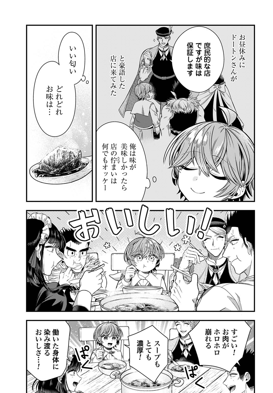 ISEKAI RYOUCHI KAIKAKU: TSUCHI MAHOU DE HAJIMERU KOUKYOU JIGYOU Chapter 40 page 11 - nihonkuni.com