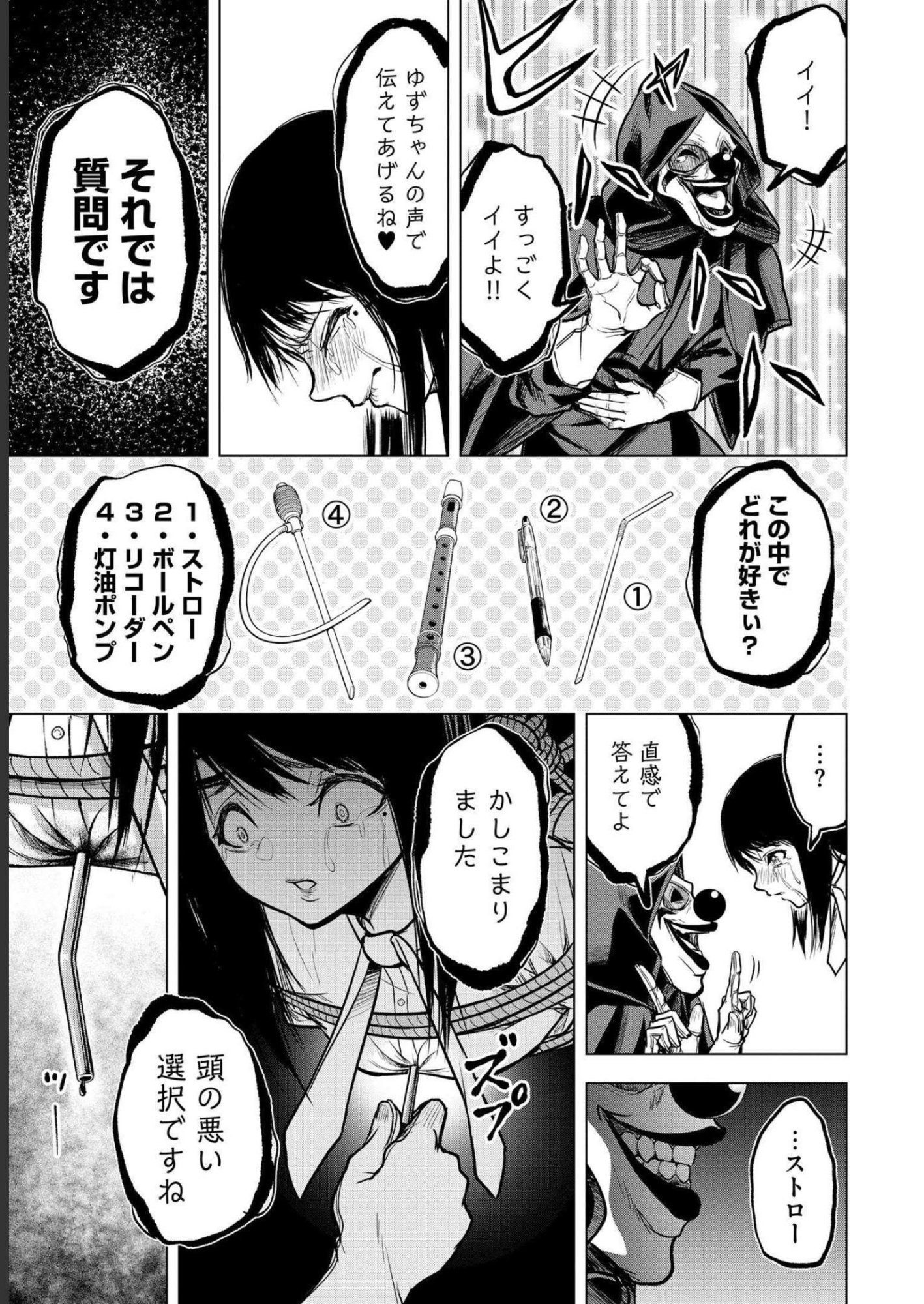 SATSUJIN PIERROT NO SHITSUMON Chapter 3 - Page 7