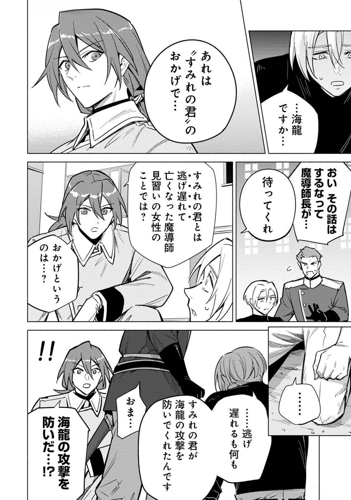 KYUUTEI MADOUSHI MINARAI WO YAMETE, MAHOU ITEM SHOKUNIN NI NARIMASU Chap 18 - Pic 8