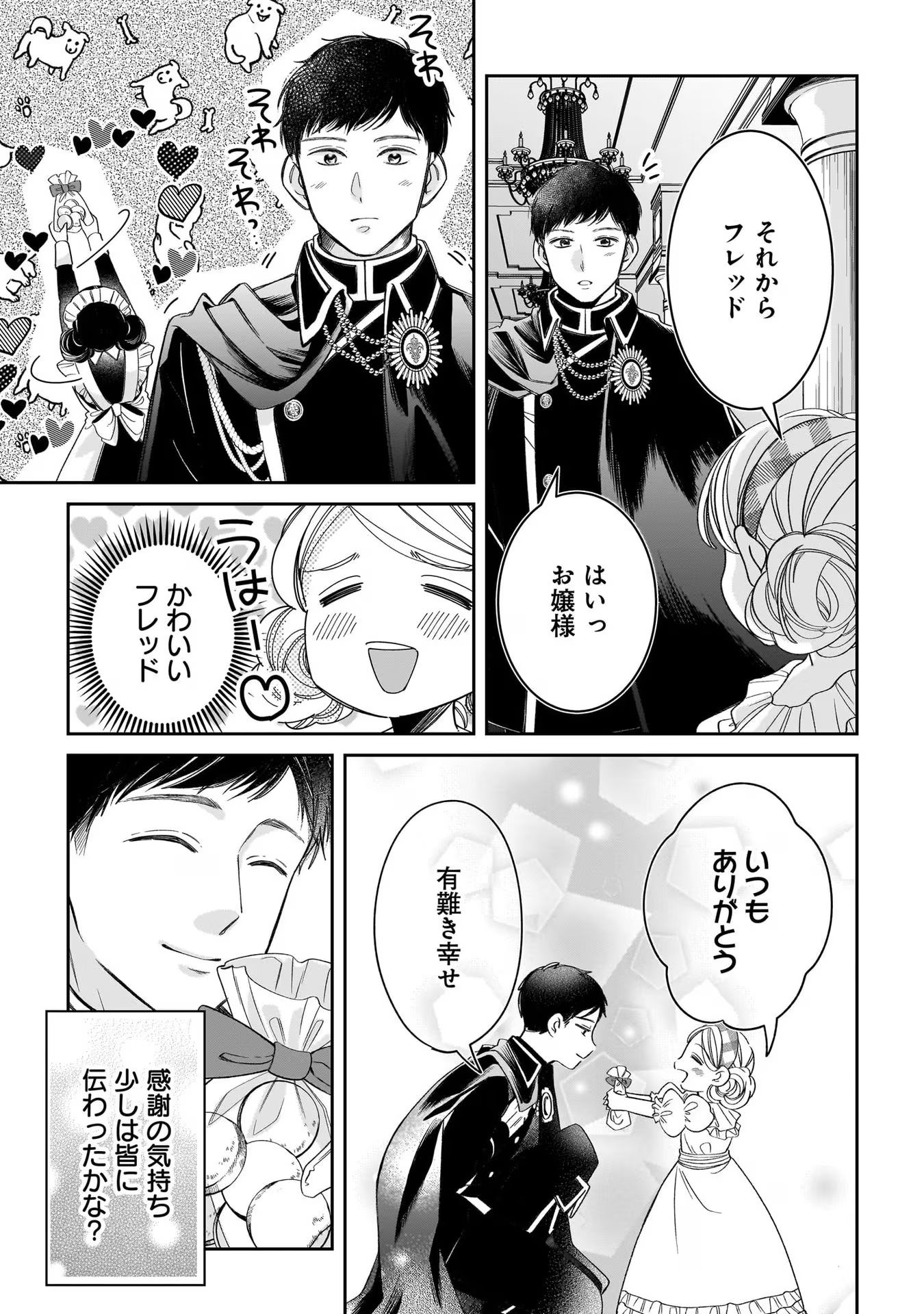 KONYAKUSHA-SAMA SASHIAGEMASU: HEROINE TOUJOU MADE MACHIMASEN Chap 8.5 - Pic 11