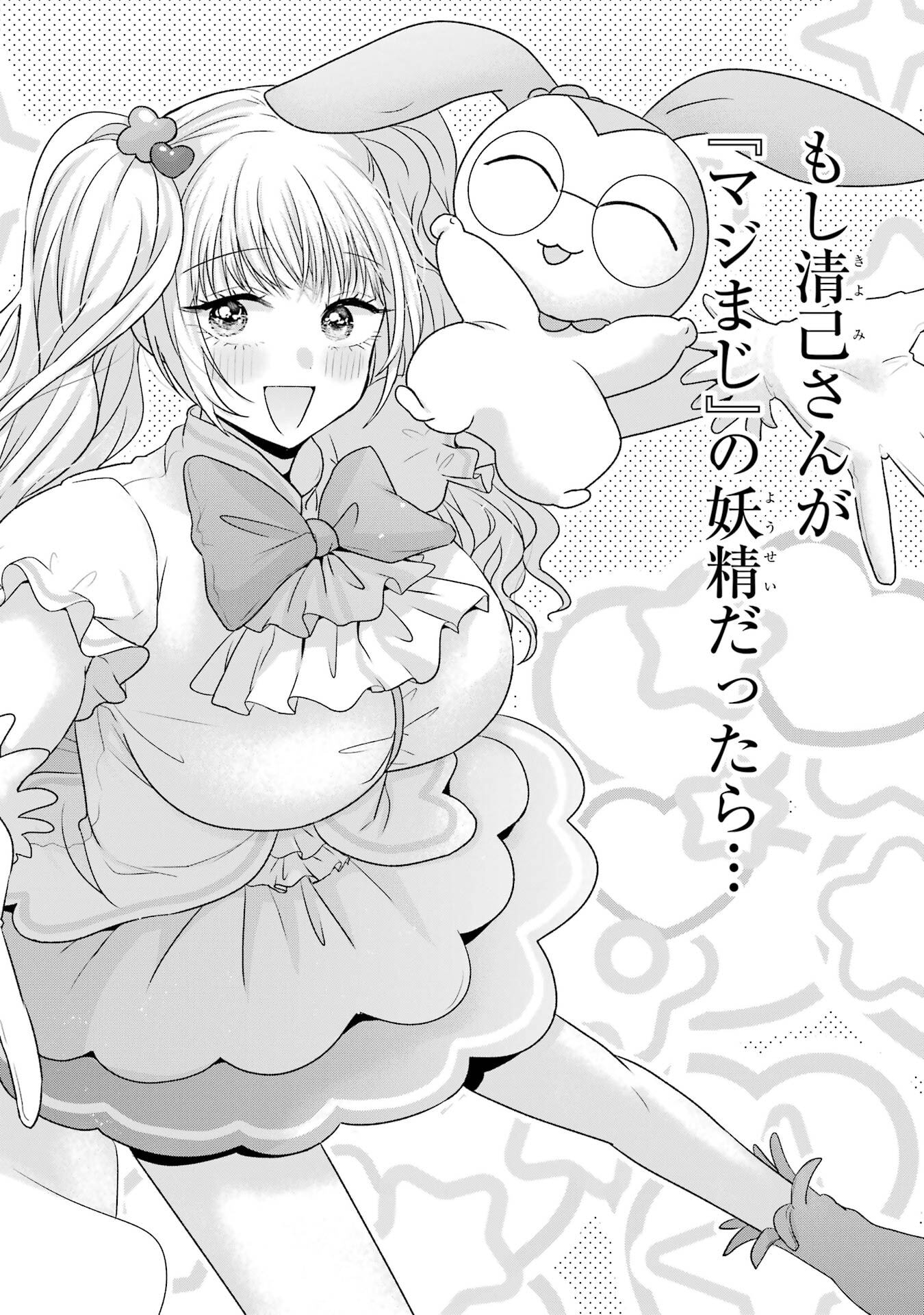 NANJOU-SAN WA BOKU NI DAKARETAI Chap 29 - Pic 46