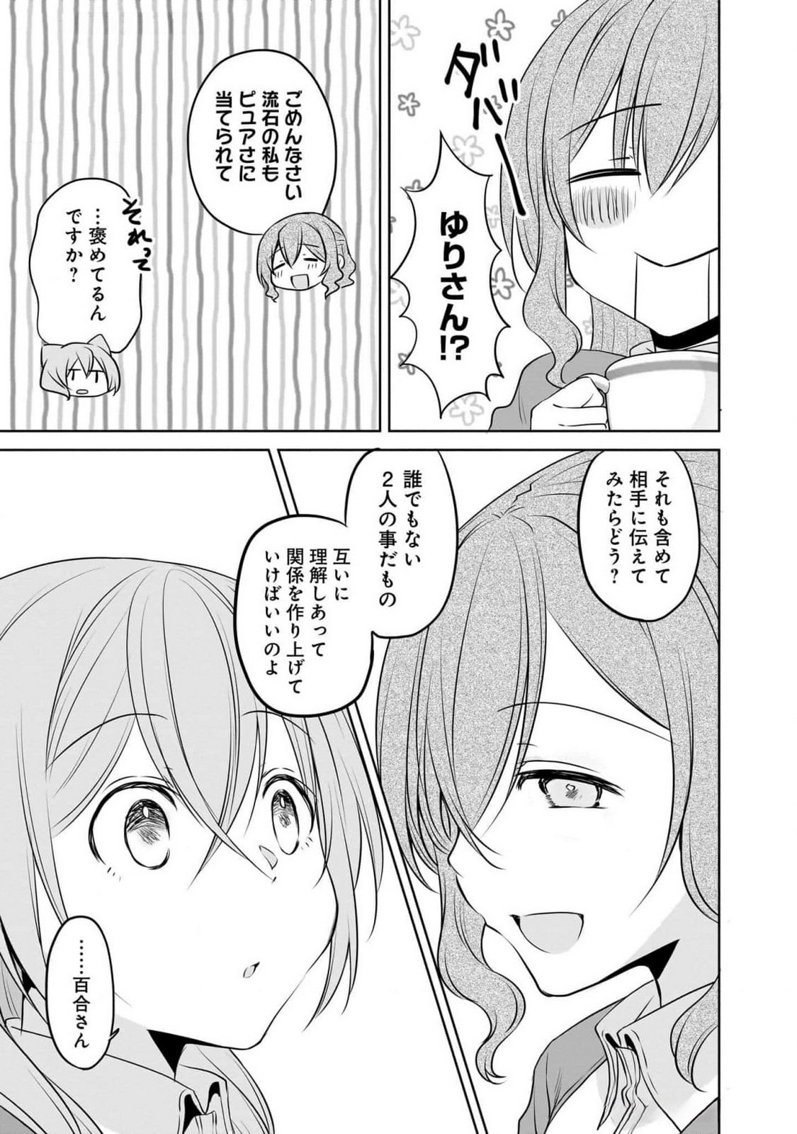 UCHI NO KAISHA NO CHIISAI SENPAI NO HANASHI Chapter 88 page 9 - nihonkuni.com