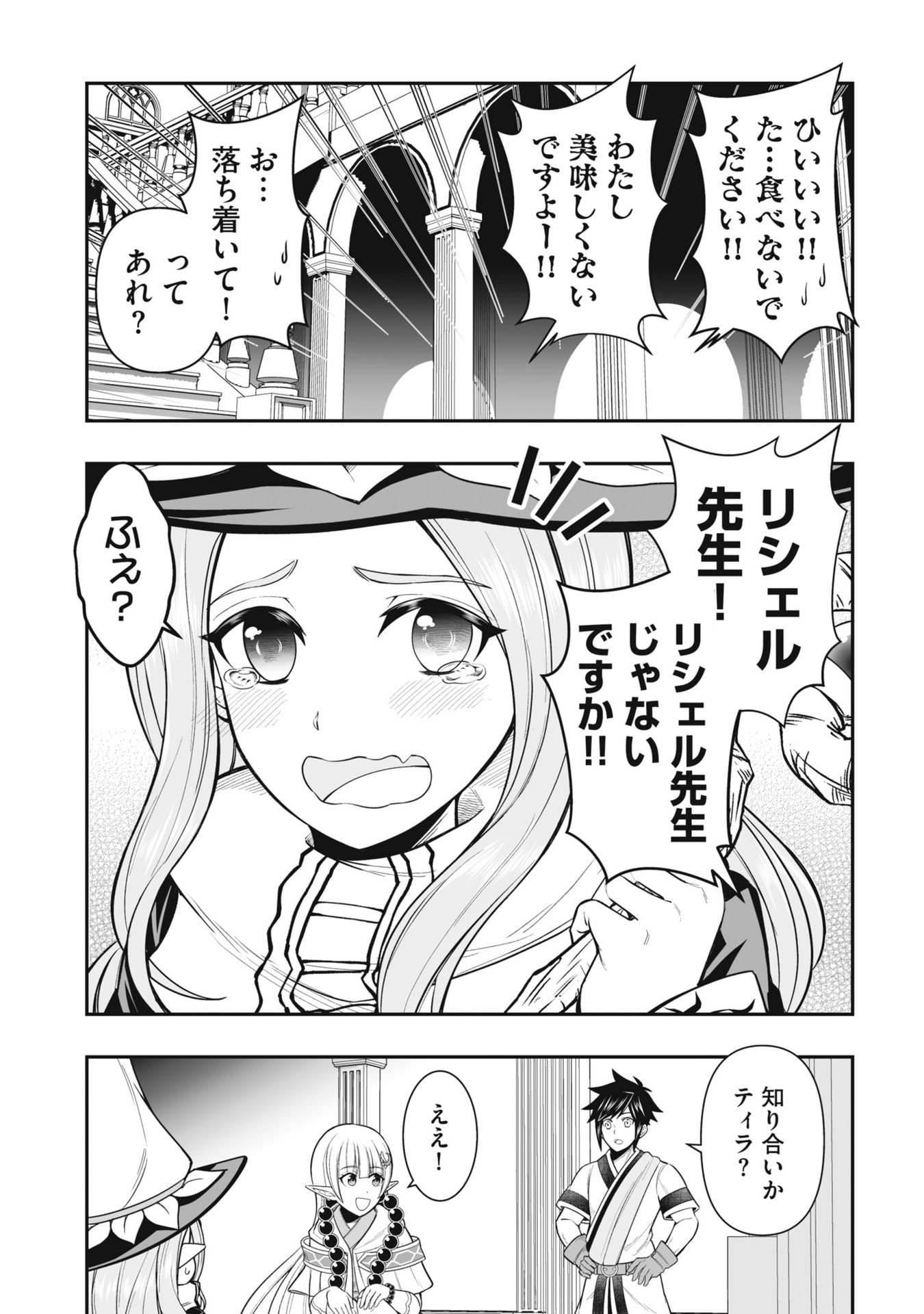 TENSEI TANTOU MEGAMI GA 100-NIN ITANODE CHEAT SKILL 100-KO MORAETA Chap 21 - Pic 11