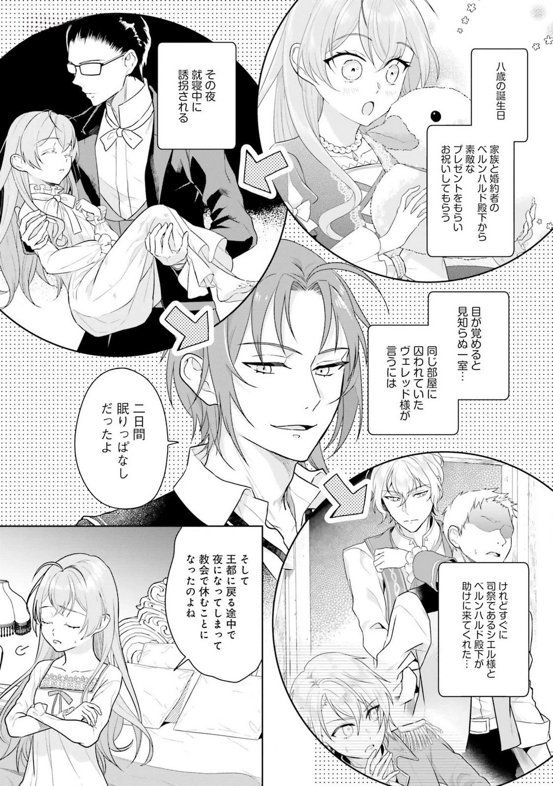 KONYAKU HAKI WO SHITA REIJOU WA GAMAN WO TOMEMASHITA Chap 12 - Pic 3