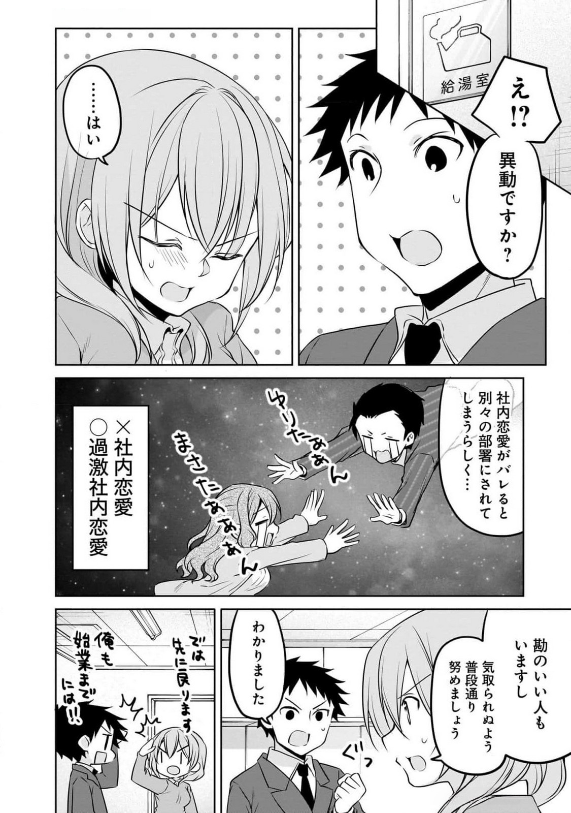 UCHI NO KAISHA NO CHIISAI SENPAI NO HANASHI Chapter 87 page 2 - nihonkuni.com