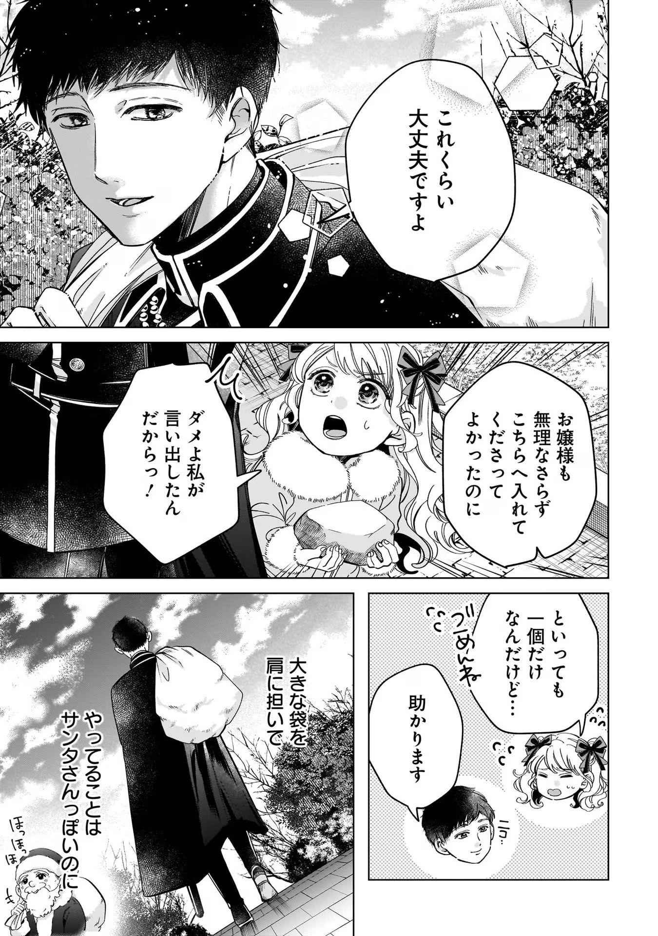 KONYAKUSHA-SAMA SASHIAGEMASU: HEROINE TOUJOU MADE MACHIMASEN Chap 6 - Pic 29