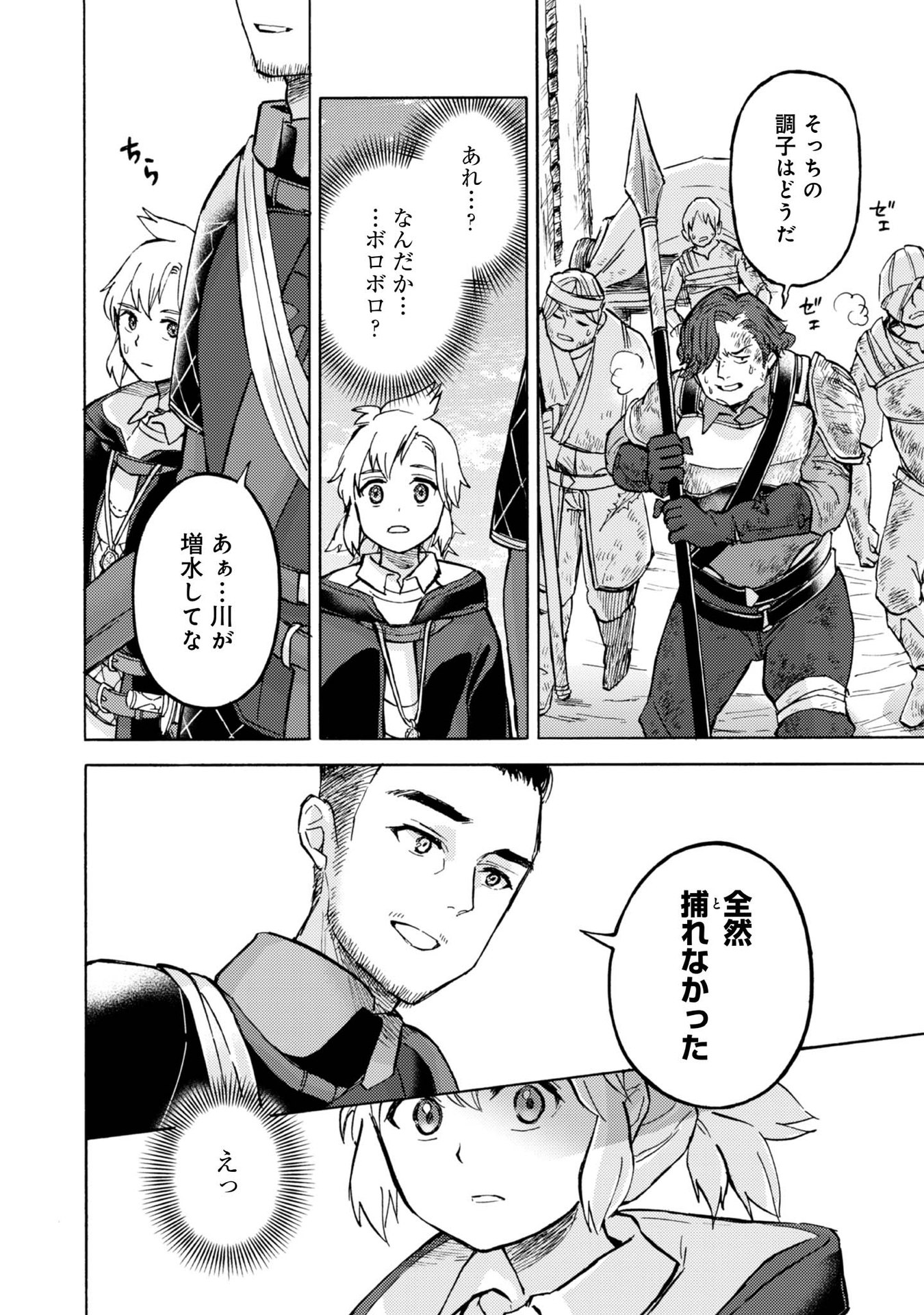BOUKENSHA AL: AITSU NO MAHOU WA OKASHII Chapter 9 page 26 - nihonkuni.com