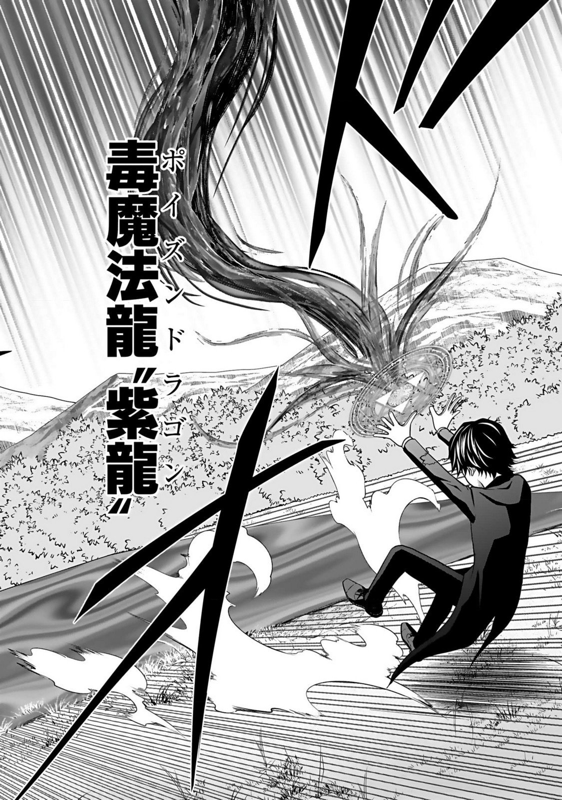 (DOKUSATSUSARETA) SEKAI MUSOU NO DOKU MAHOUTSUKAI Chapter 14 page 26 - nihonkuni.com