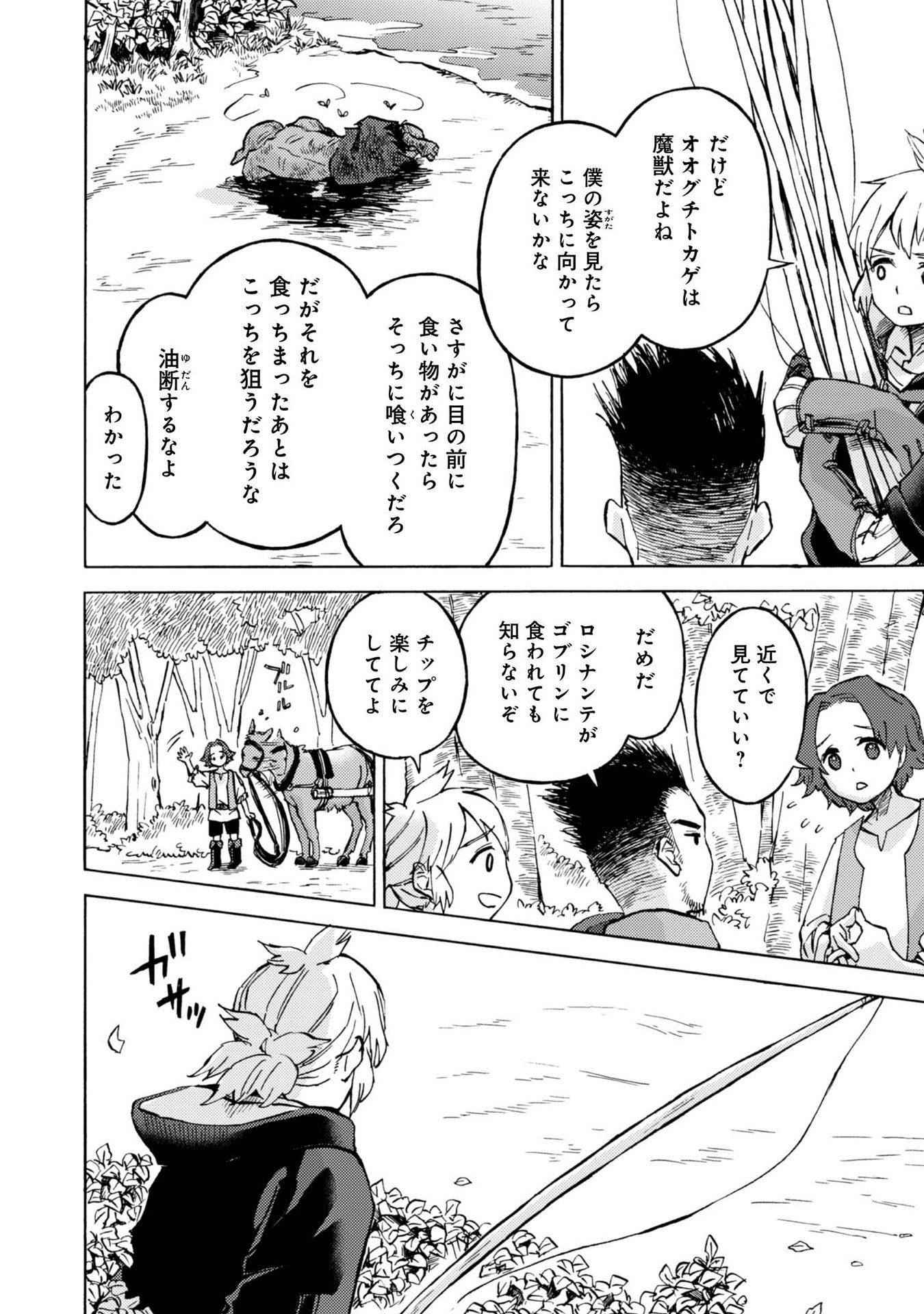 BOUKENSHA AL: AITSU NO MAHOU WA OKASHII Chapter 7 page 26 - nihonkuni.com