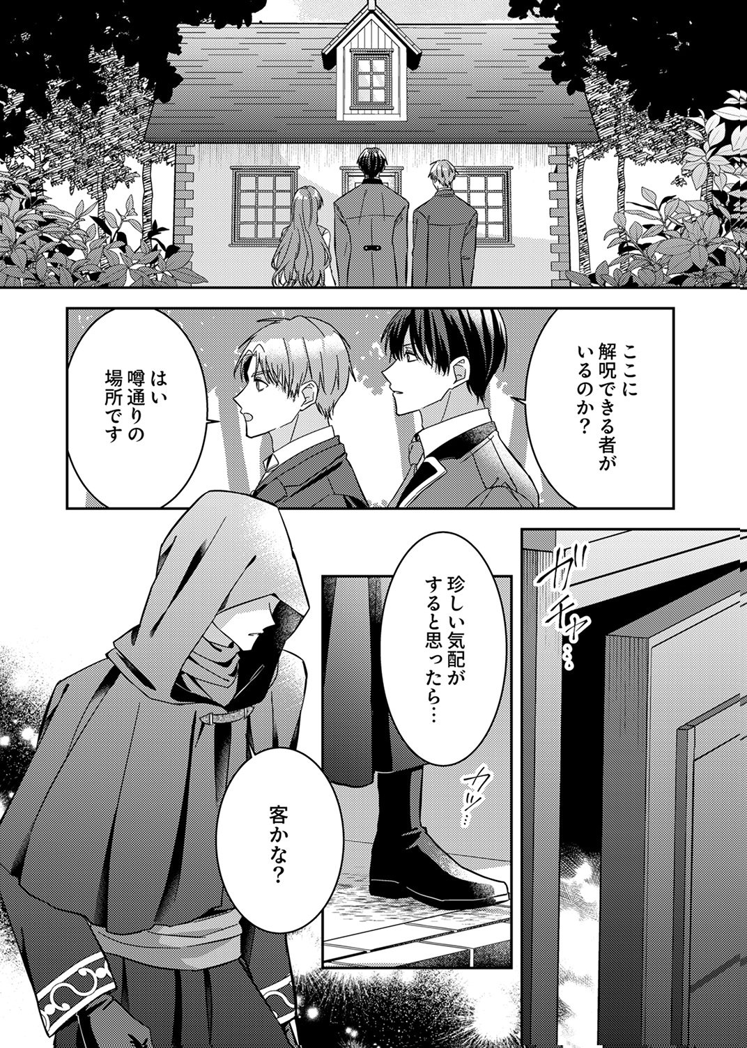 KONSE DE WA, HITORI DE IKIYOU TO OMOIMASU. SONO HAZU GA... Chapter 8 - Page 12